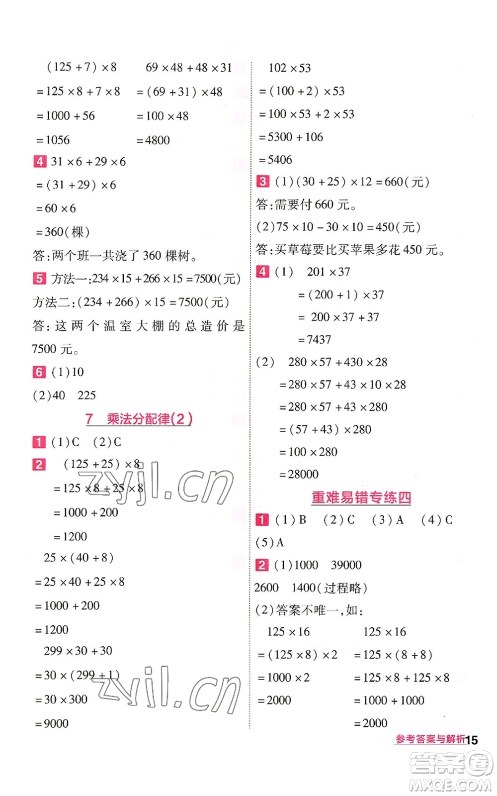 南京師范大學(xué)出版社2022秋季一遍過(guò)四年級(jí)上冊(cè)數(shù)學(xué)北師大版參考答案