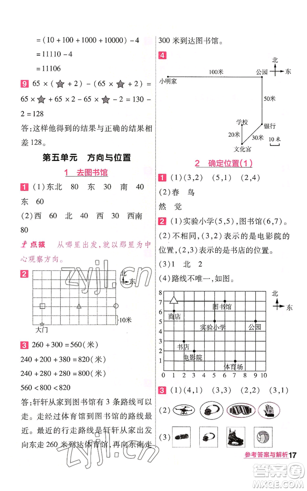 南京師范大學(xué)出版社2022秋季一遍過(guò)四年級(jí)上冊(cè)數(shù)學(xué)北師大版參考答案