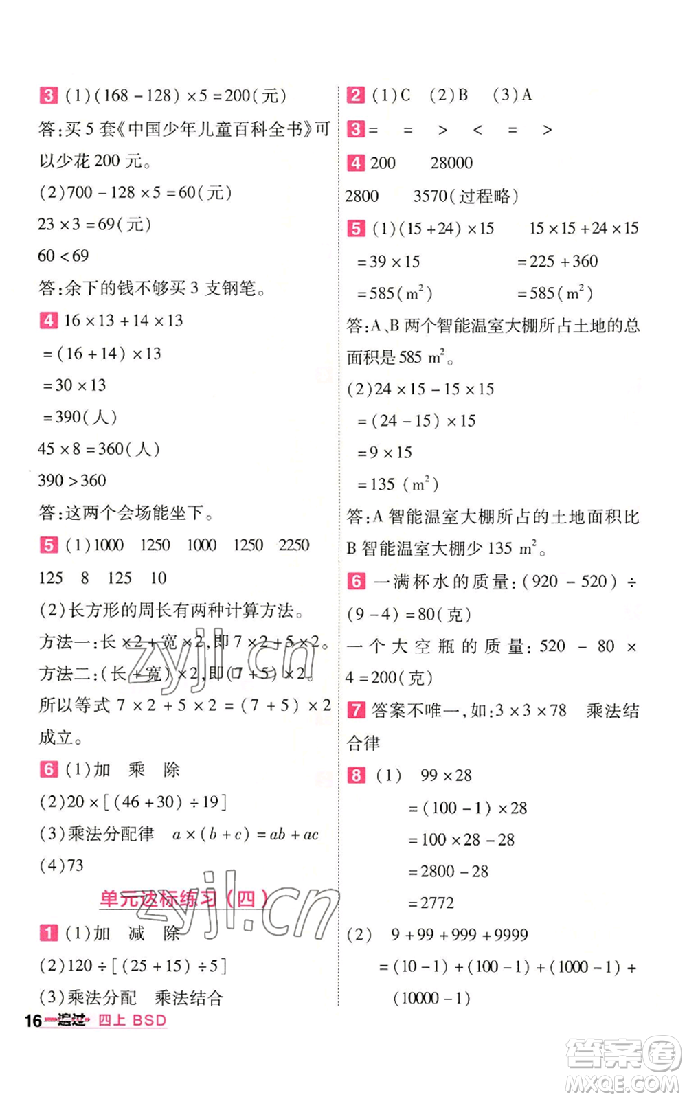 南京師范大學(xué)出版社2022秋季一遍過(guò)四年級(jí)上冊(cè)數(shù)學(xué)北師大版參考答案