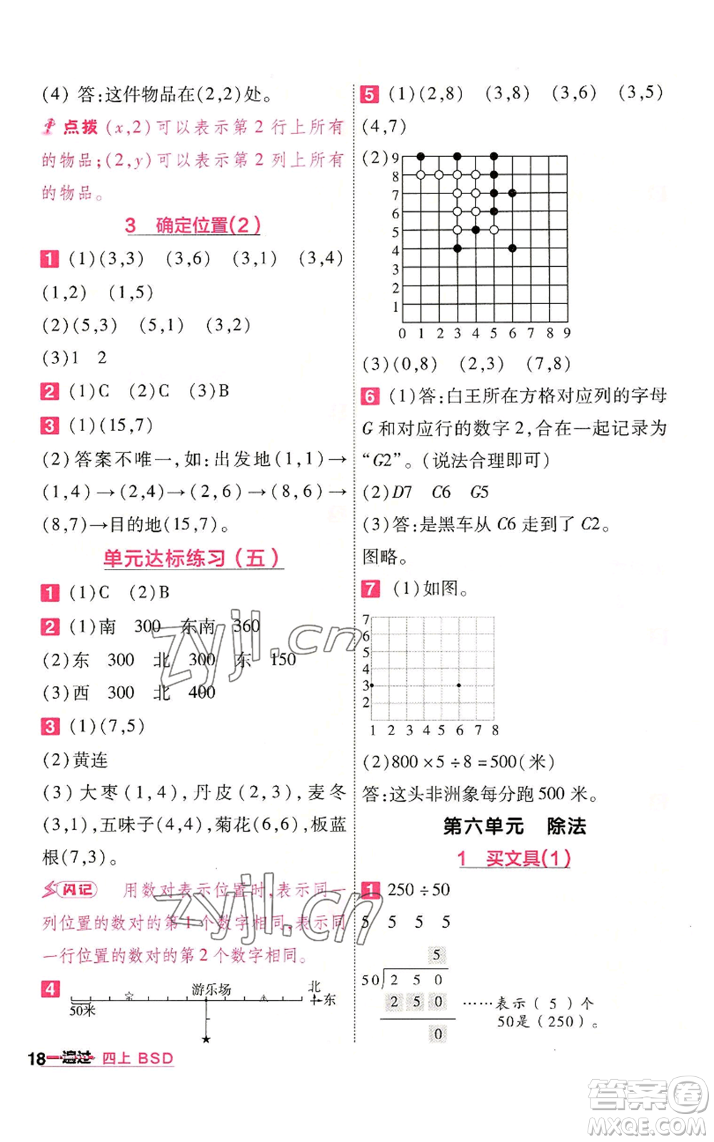 南京師范大學(xué)出版社2022秋季一遍過(guò)四年級(jí)上冊(cè)數(shù)學(xué)北師大版參考答案