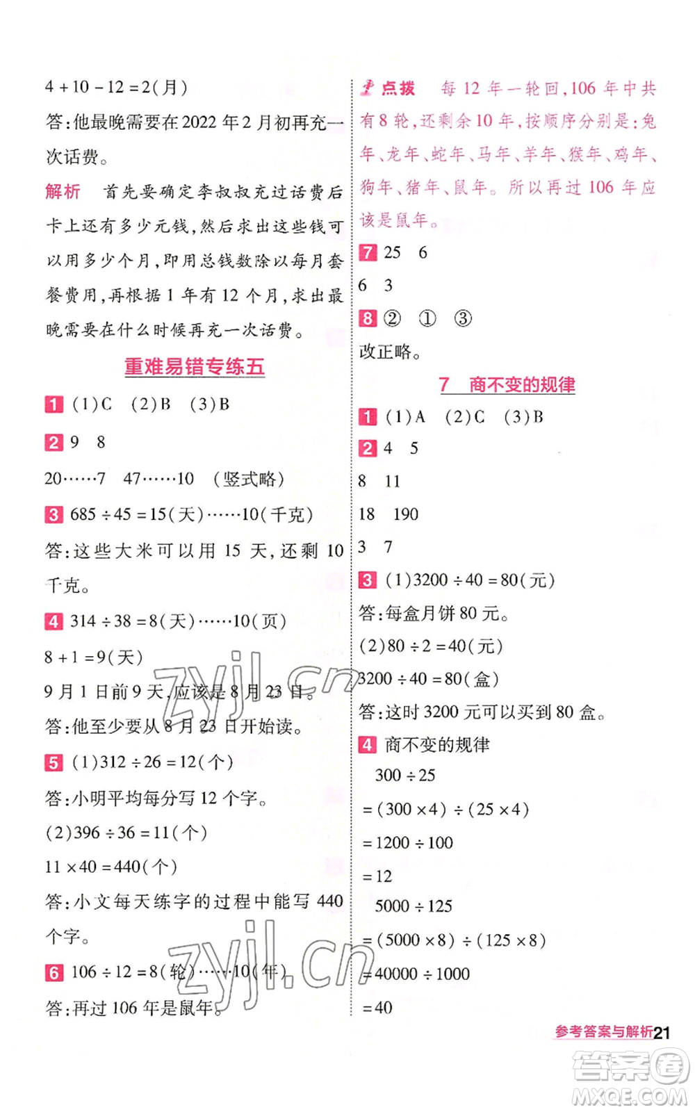 南京師范大學(xué)出版社2022秋季一遍過(guò)四年級(jí)上冊(cè)數(shù)學(xué)北師大版參考答案