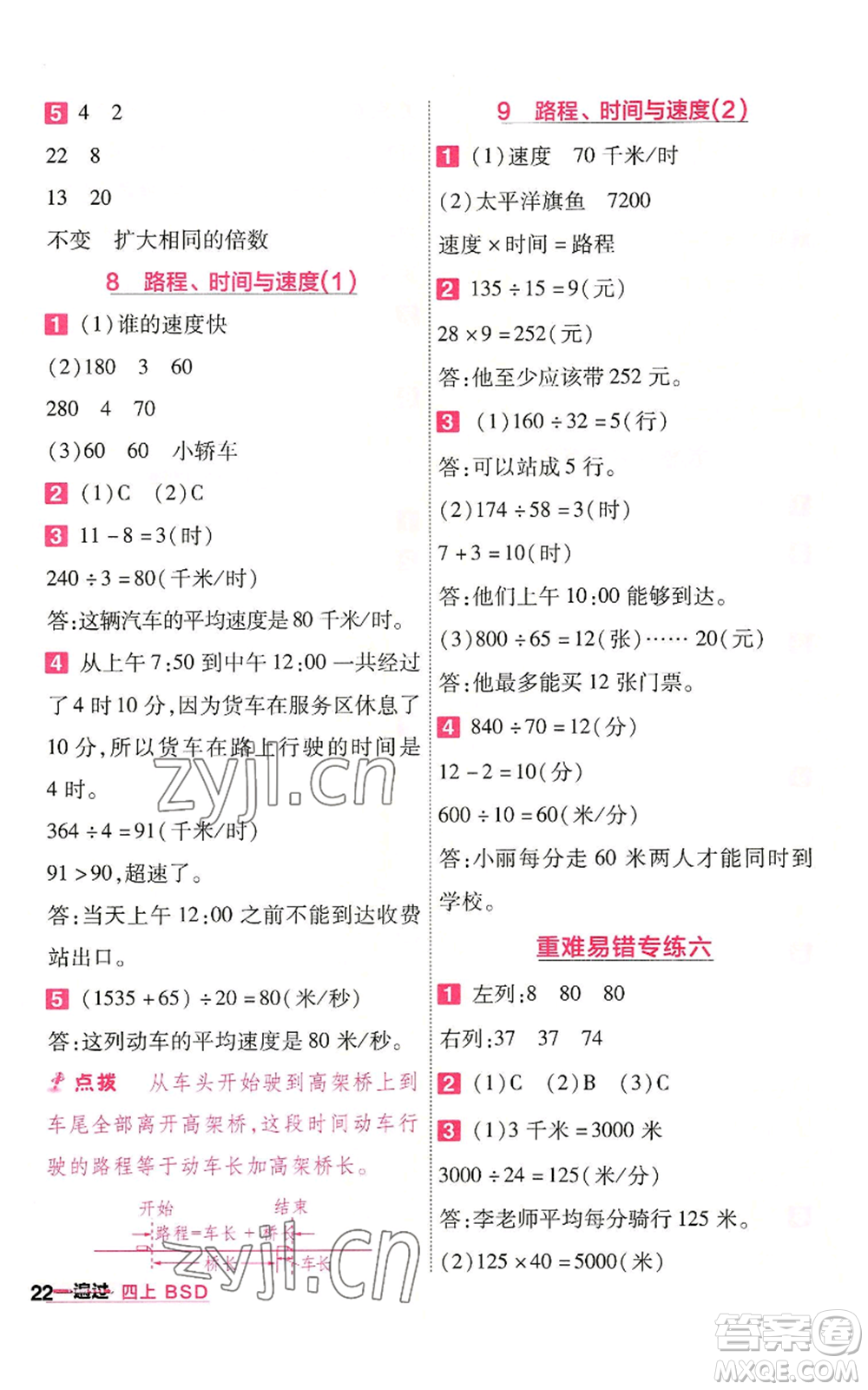 南京師范大學(xué)出版社2022秋季一遍過(guò)四年級(jí)上冊(cè)數(shù)學(xué)北師大版參考答案