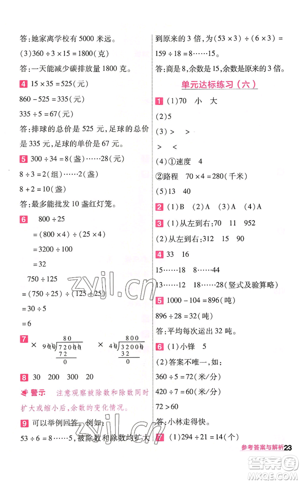 南京師范大學(xué)出版社2022秋季一遍過(guò)四年級(jí)上冊(cè)數(shù)學(xué)北師大版參考答案