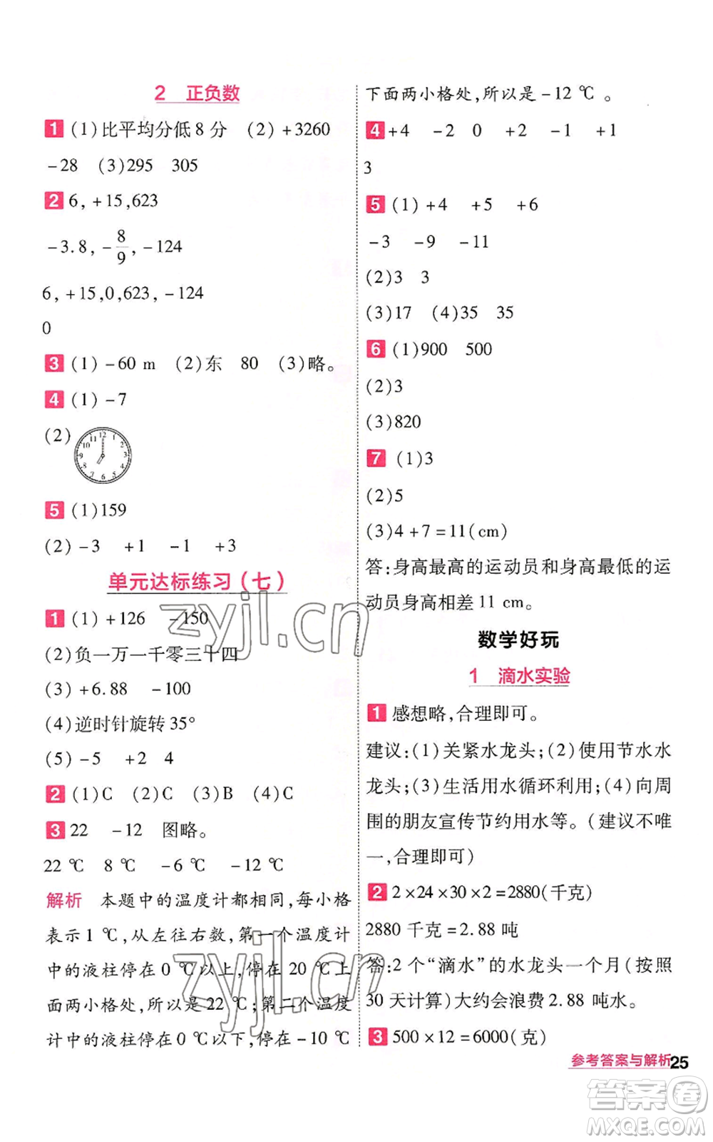 南京師范大學(xué)出版社2022秋季一遍過(guò)四年級(jí)上冊(cè)數(shù)學(xué)北師大版參考答案