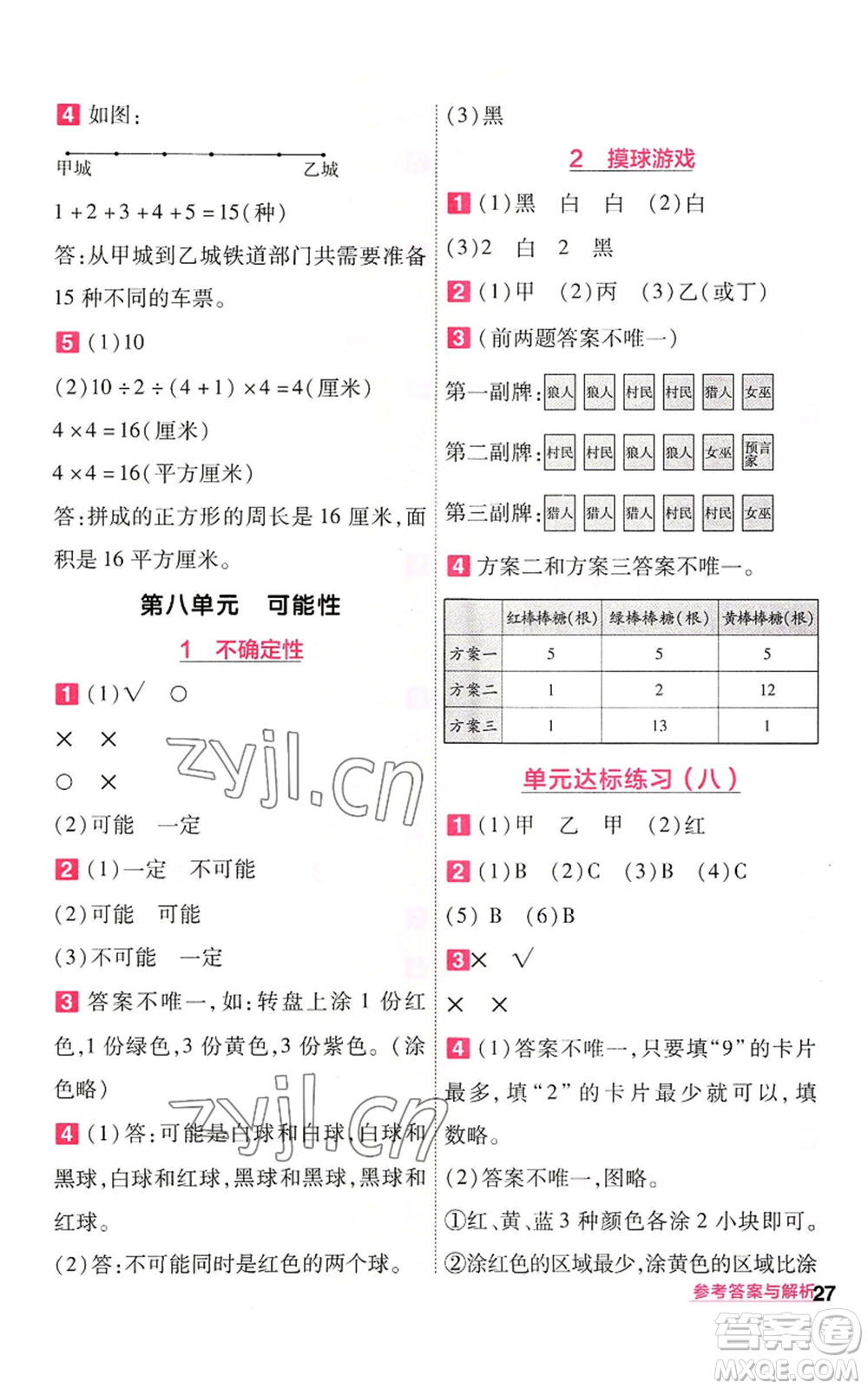 南京師范大學(xué)出版社2022秋季一遍過(guò)四年級(jí)上冊(cè)數(shù)學(xué)北師大版參考答案