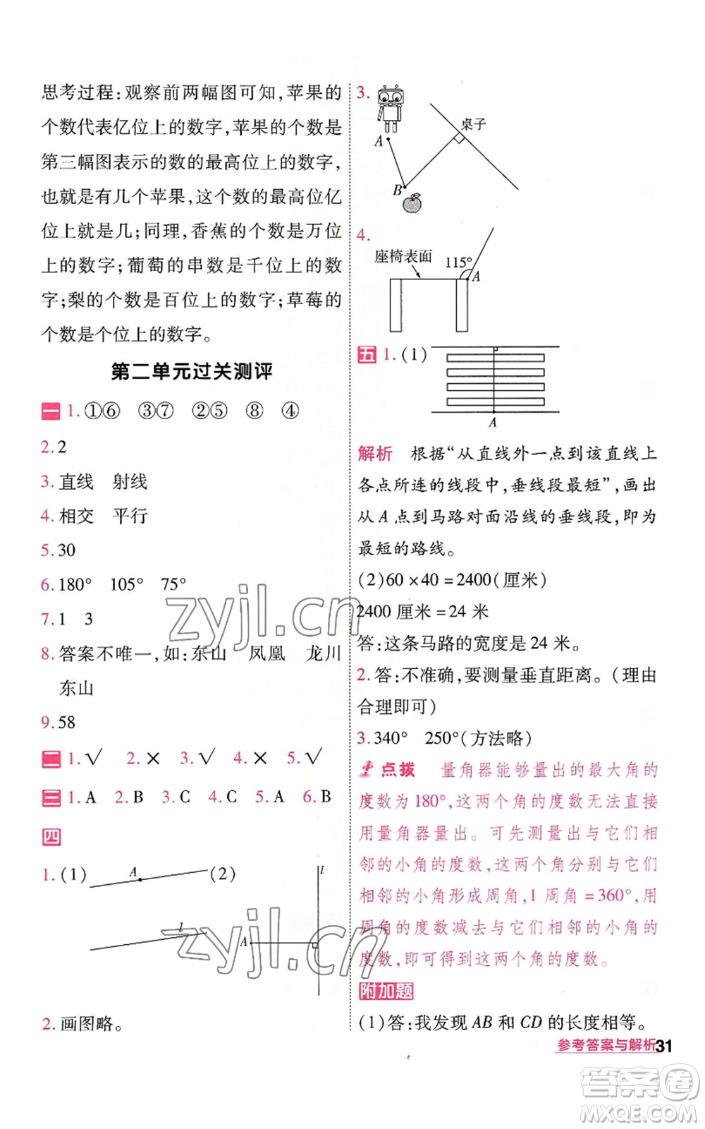 南京師范大學(xué)出版社2022秋季一遍過(guò)四年級(jí)上冊(cè)數(shù)學(xué)北師大版參考答案