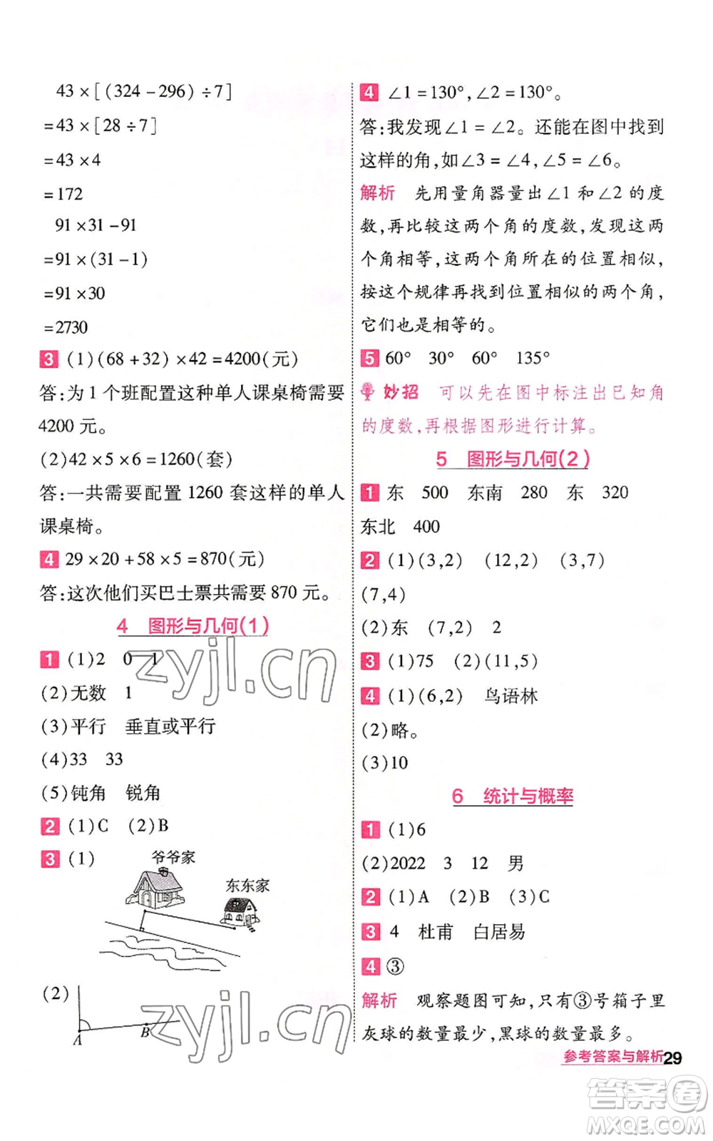 南京師范大學(xué)出版社2022秋季一遍過(guò)四年級(jí)上冊(cè)數(shù)學(xué)北師大版參考答案