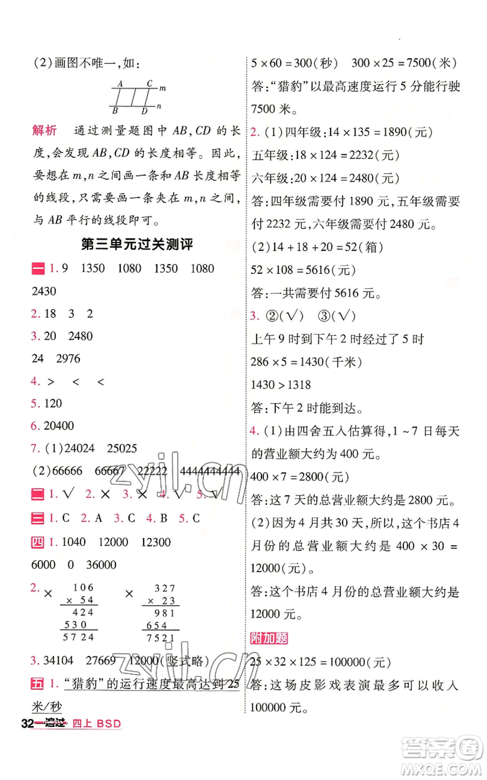 南京師范大學(xué)出版社2022秋季一遍過(guò)四年級(jí)上冊(cè)數(shù)學(xué)北師大版參考答案