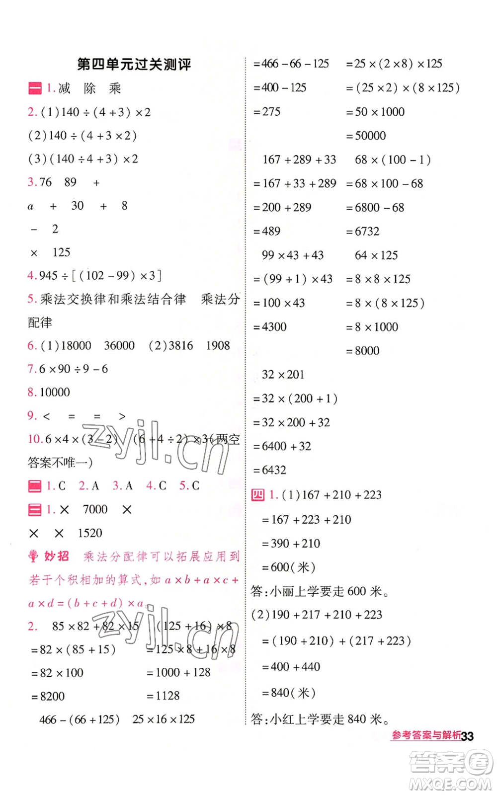 南京師范大學(xué)出版社2022秋季一遍過(guò)四年級(jí)上冊(cè)數(shù)學(xué)北師大版參考答案