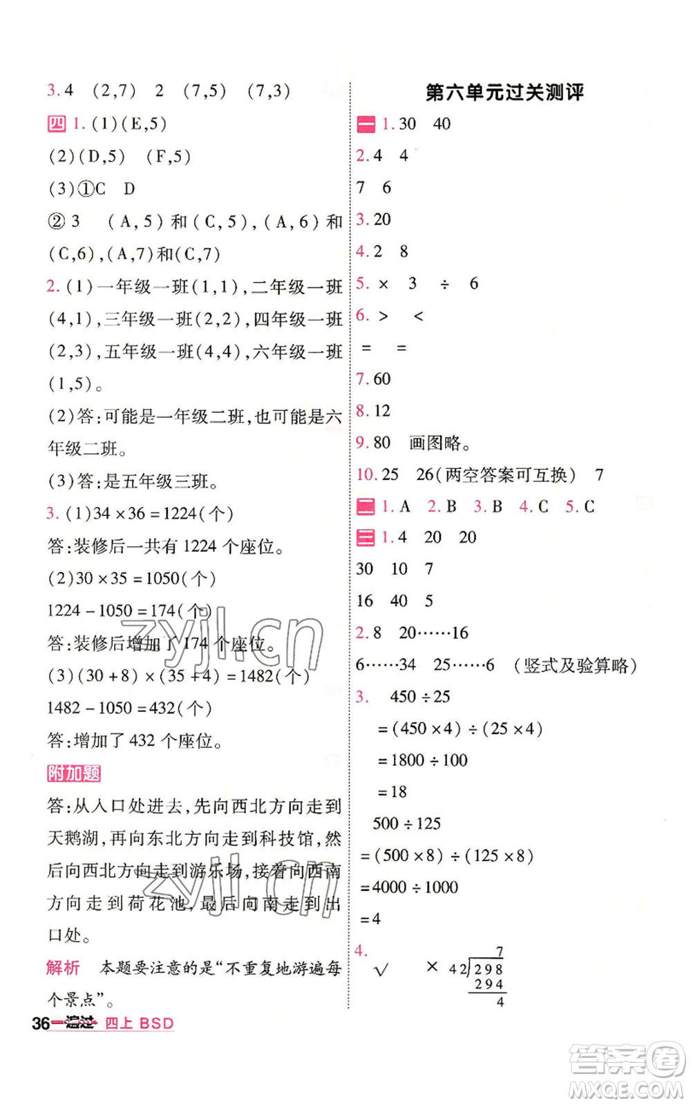 南京師范大學(xué)出版社2022秋季一遍過(guò)四年級(jí)上冊(cè)數(shù)學(xué)北師大版參考答案