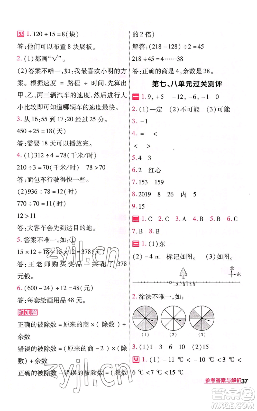 南京師范大學(xué)出版社2022秋季一遍過(guò)四年級(jí)上冊(cè)數(shù)學(xué)北師大版參考答案