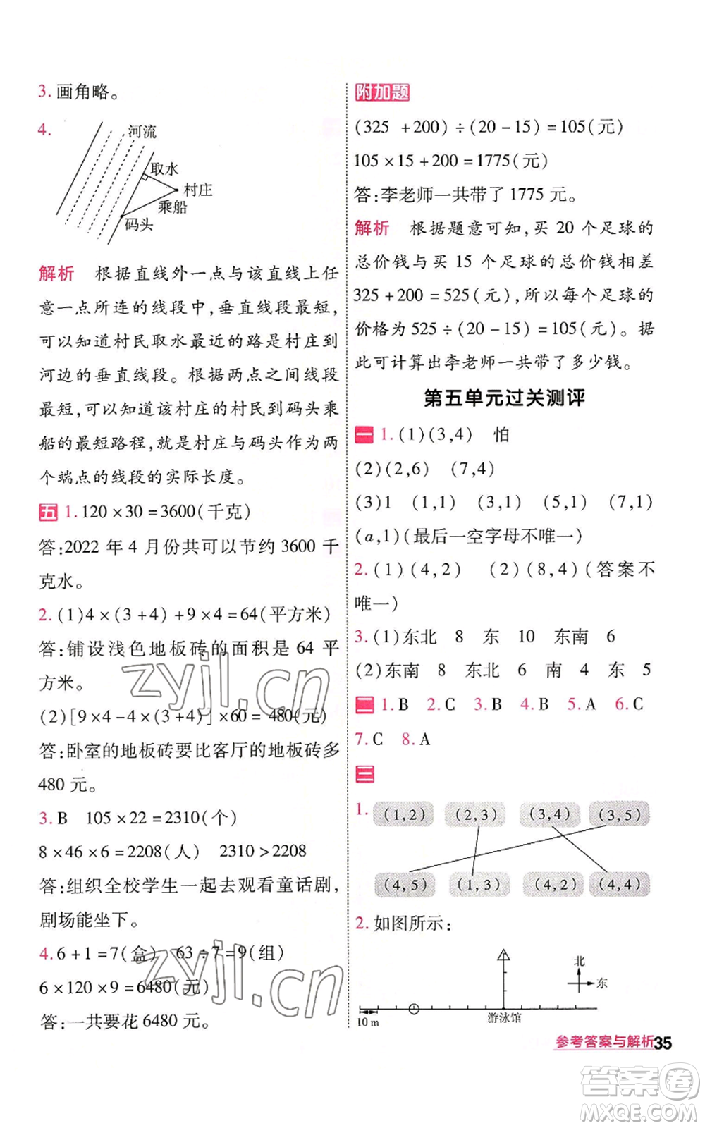 南京師范大學(xué)出版社2022秋季一遍過(guò)四年級(jí)上冊(cè)數(shù)學(xué)北師大版參考答案