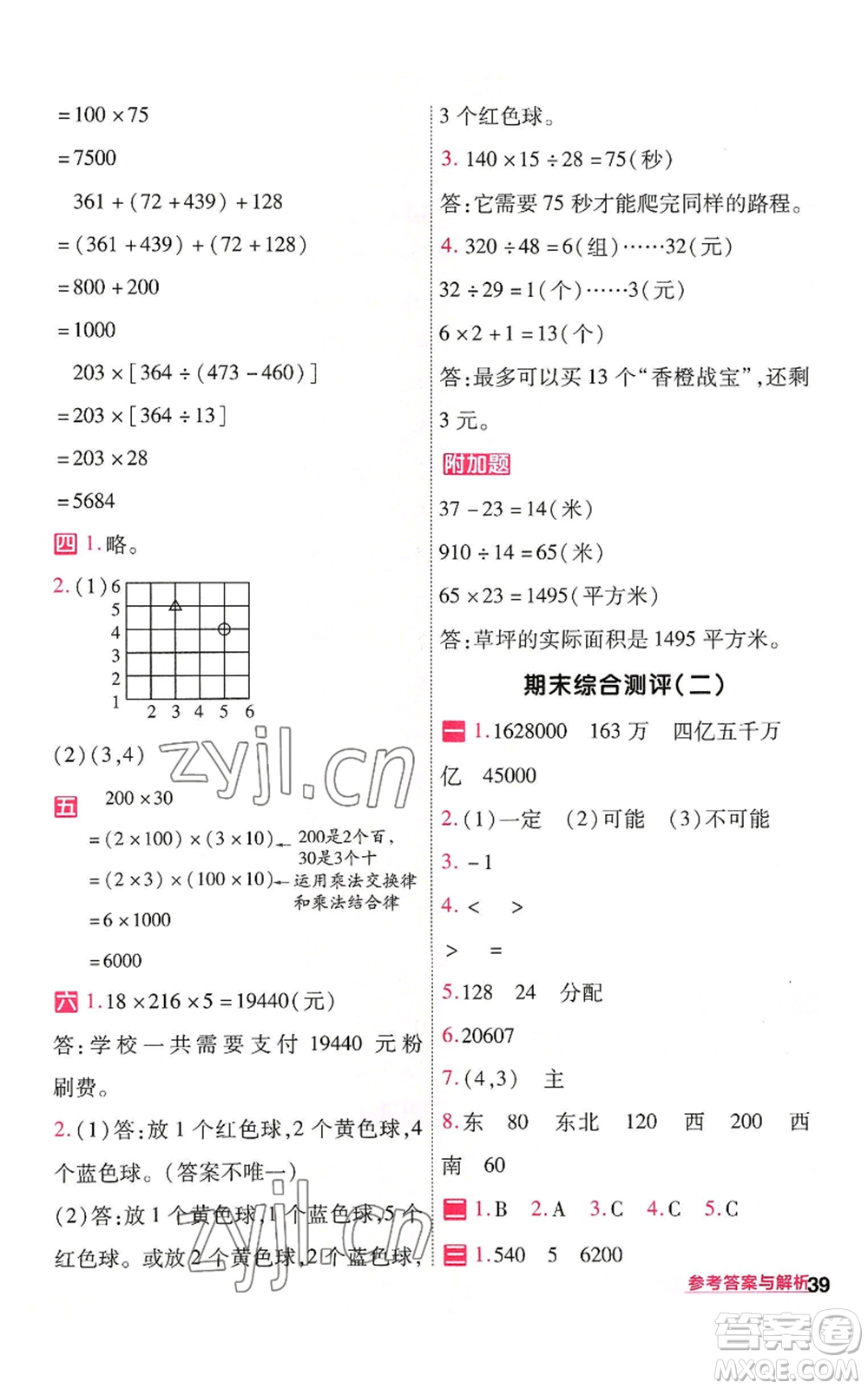 南京師范大學(xué)出版社2022秋季一遍過(guò)四年級(jí)上冊(cè)數(shù)學(xué)北師大版參考答案