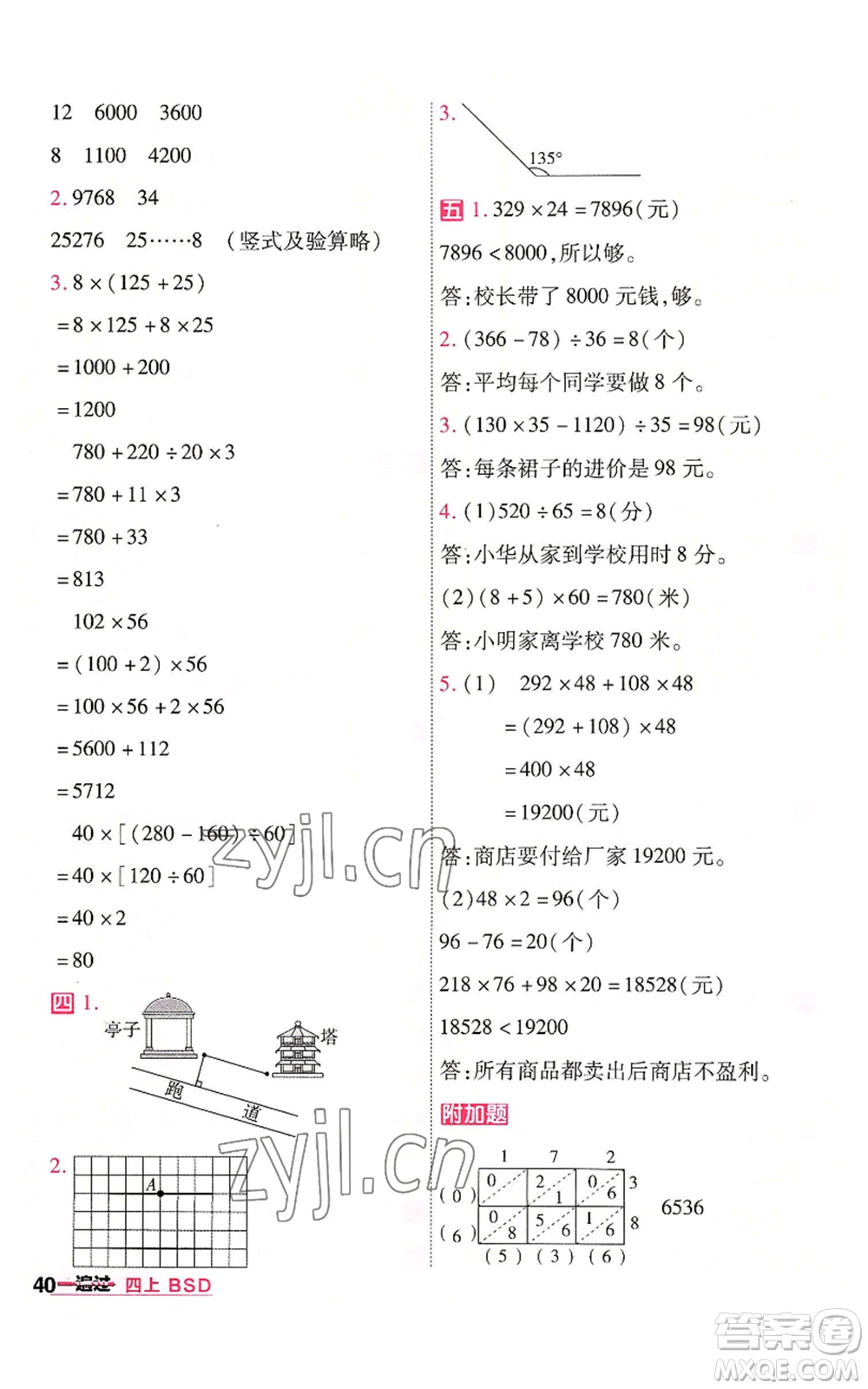 南京師范大學(xué)出版社2022秋季一遍過(guò)四年級(jí)上冊(cè)數(shù)學(xué)北師大版參考答案