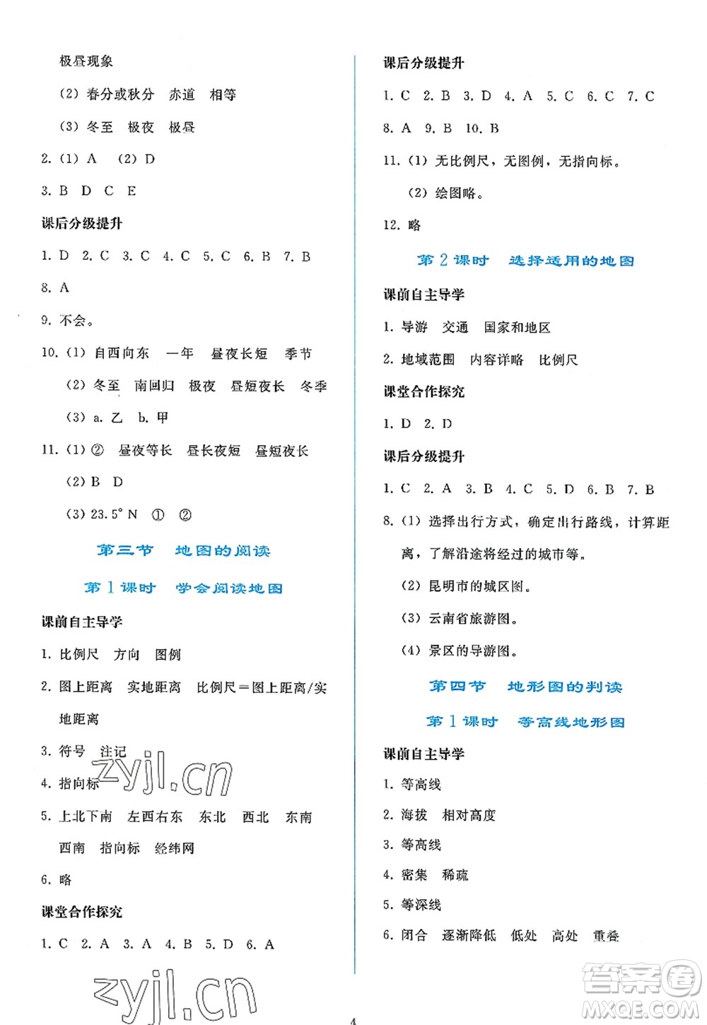 人民教育出版社2022同步輕松練習(xí)七年級地理上冊人教版答案