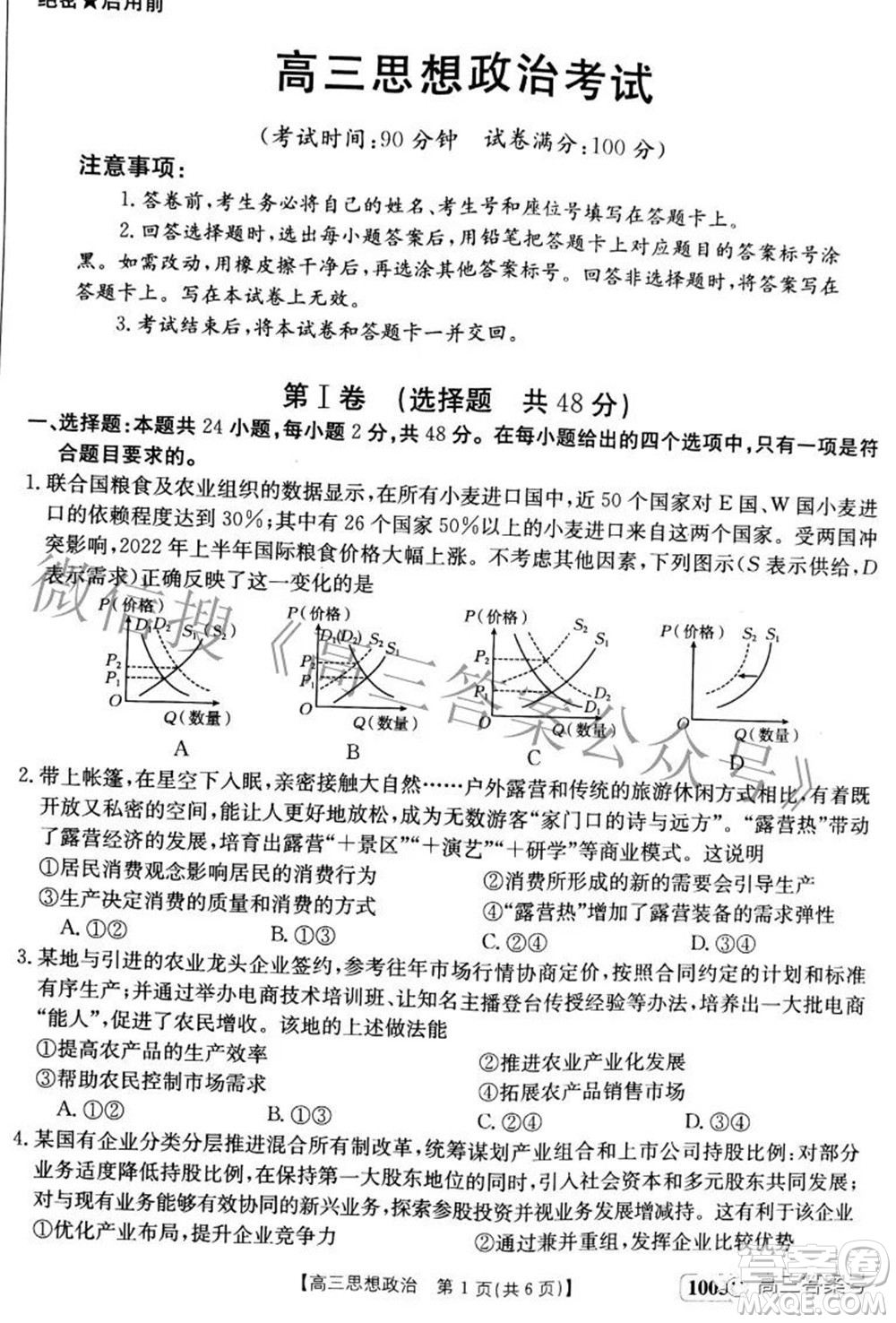 2023屆金太陽九月聯(lián)考1003C高三思想政治試題及答案