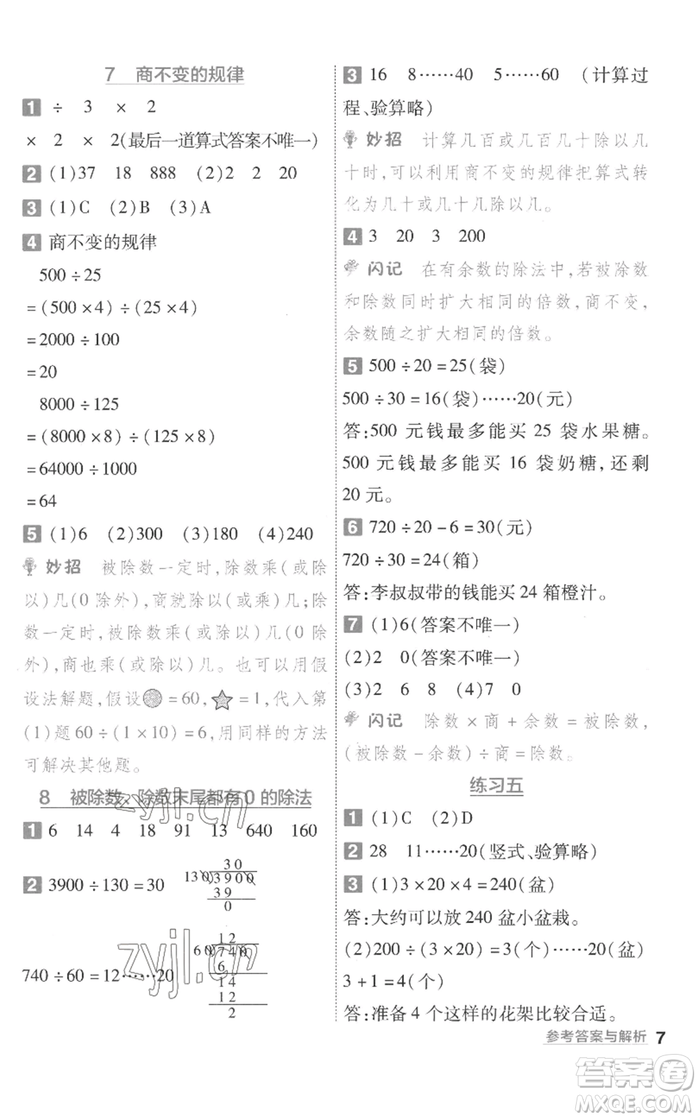 南京師范大學(xué)出版社2022秋季一遍過四年級上冊數(shù)學(xué)蘇教版參考答案