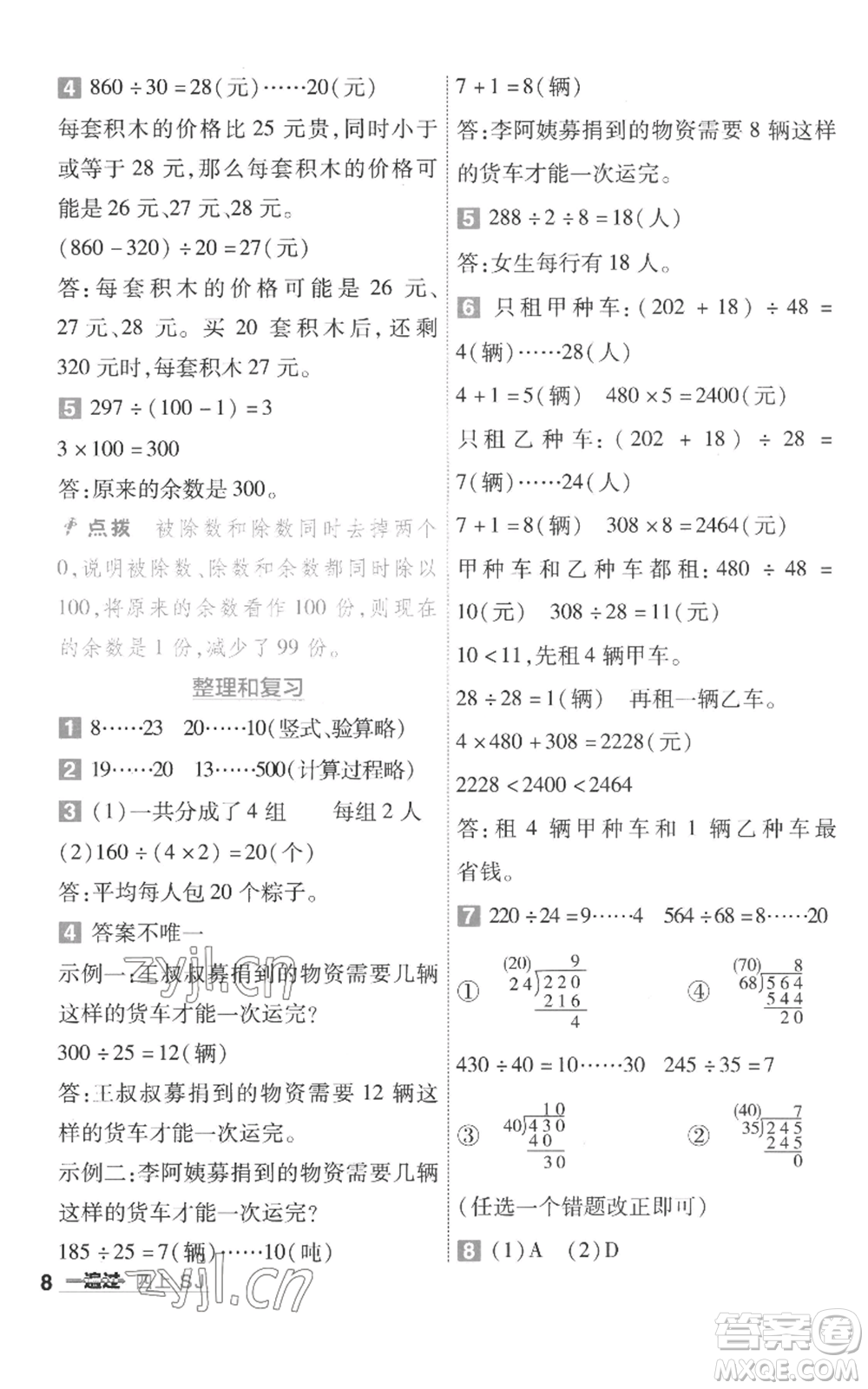 南京師范大學(xué)出版社2022秋季一遍過四年級上冊數(shù)學(xué)蘇教版參考答案