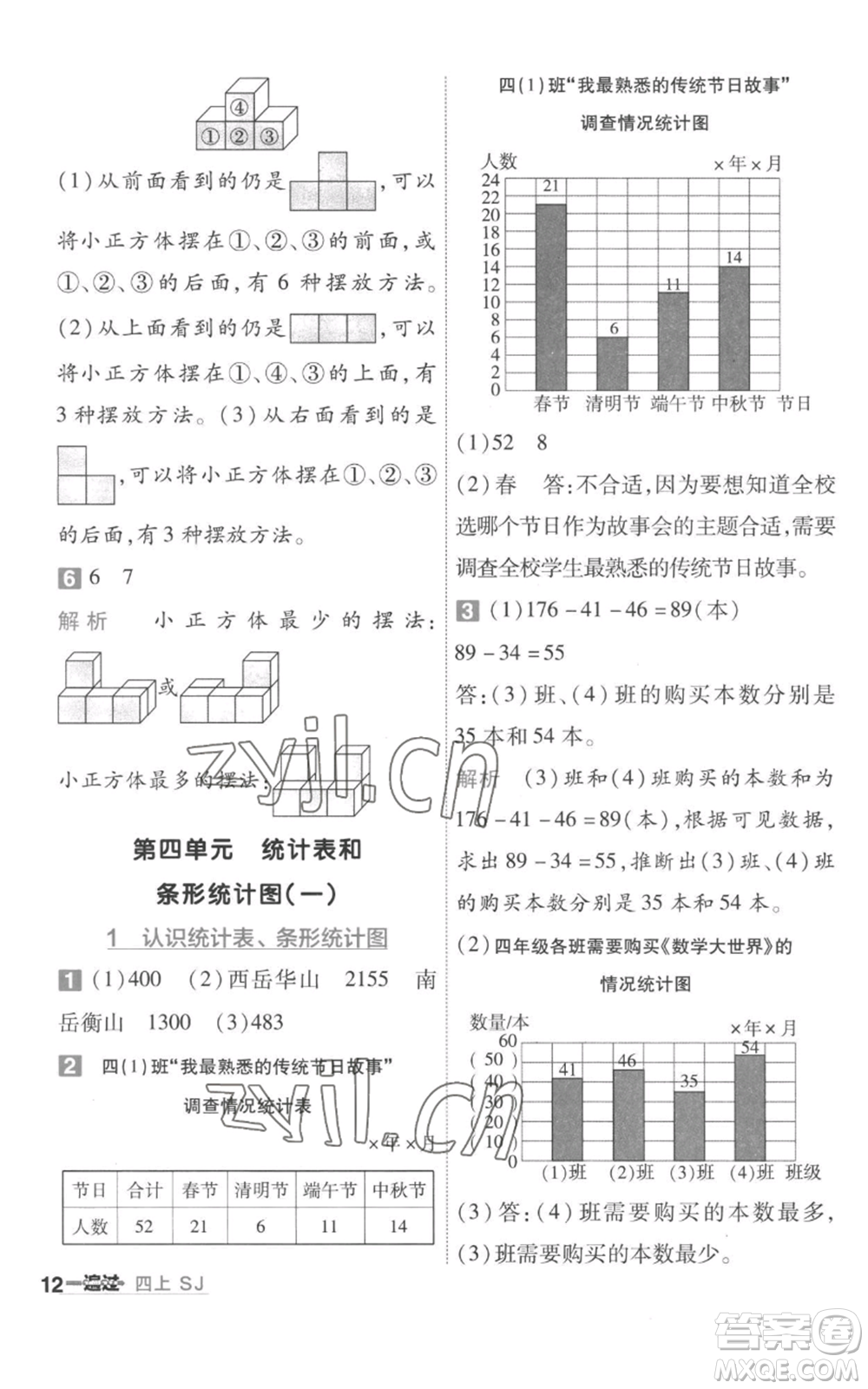 南京師范大學(xué)出版社2022秋季一遍過四年級上冊數(shù)學(xué)蘇教版參考答案