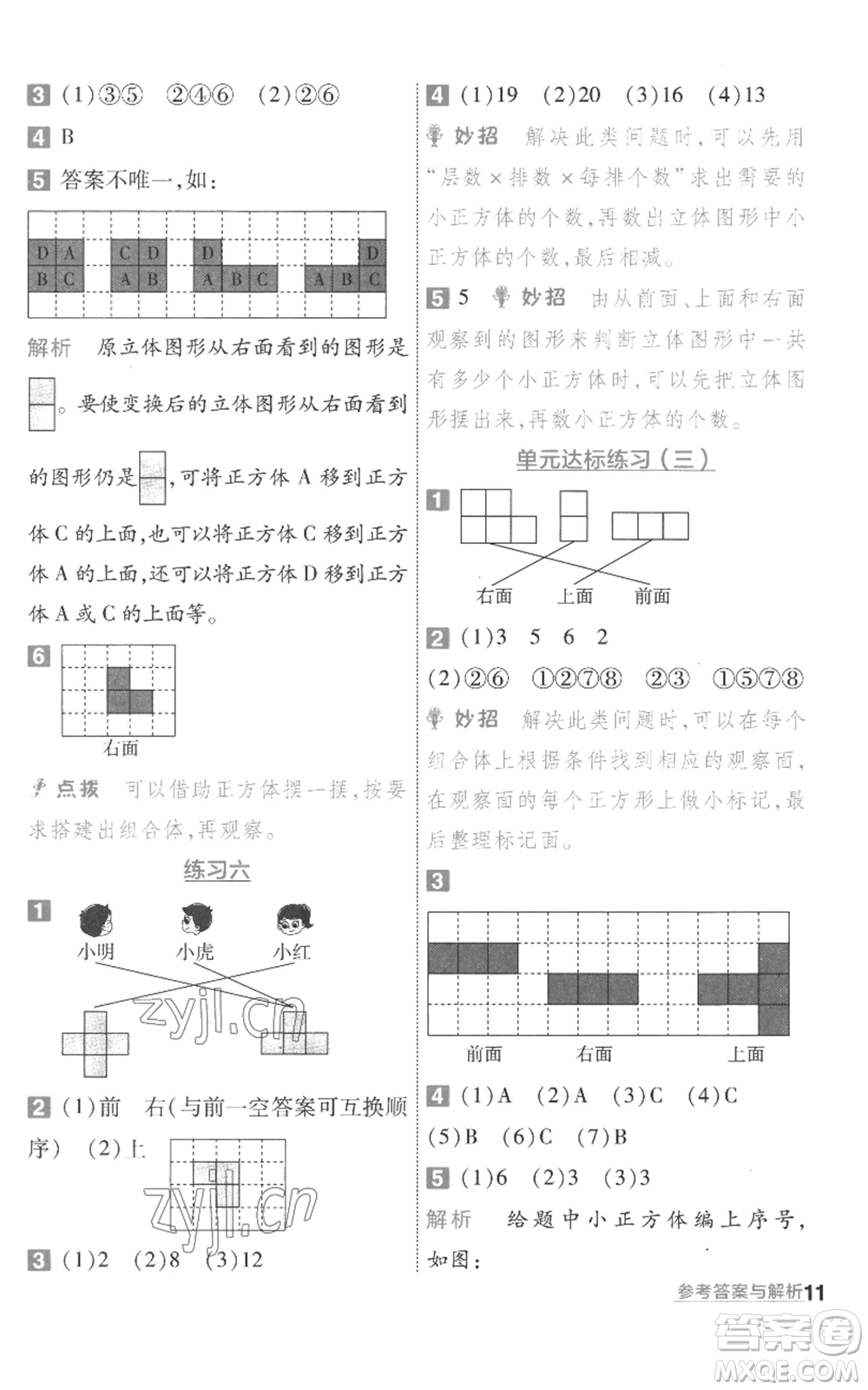 南京師范大學(xué)出版社2022秋季一遍過四年級上冊數(shù)學(xué)蘇教版參考答案