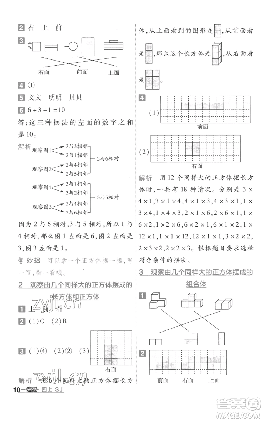 南京師范大學(xué)出版社2022秋季一遍過四年級上冊數(shù)學(xué)蘇教版參考答案