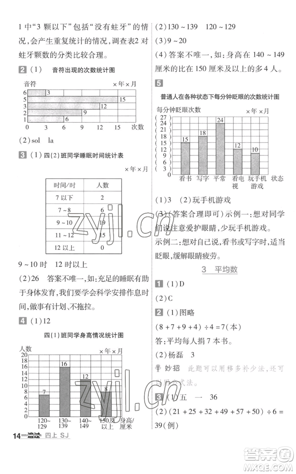 南京師范大學(xué)出版社2022秋季一遍過四年級上冊數(shù)學(xué)蘇教版參考答案