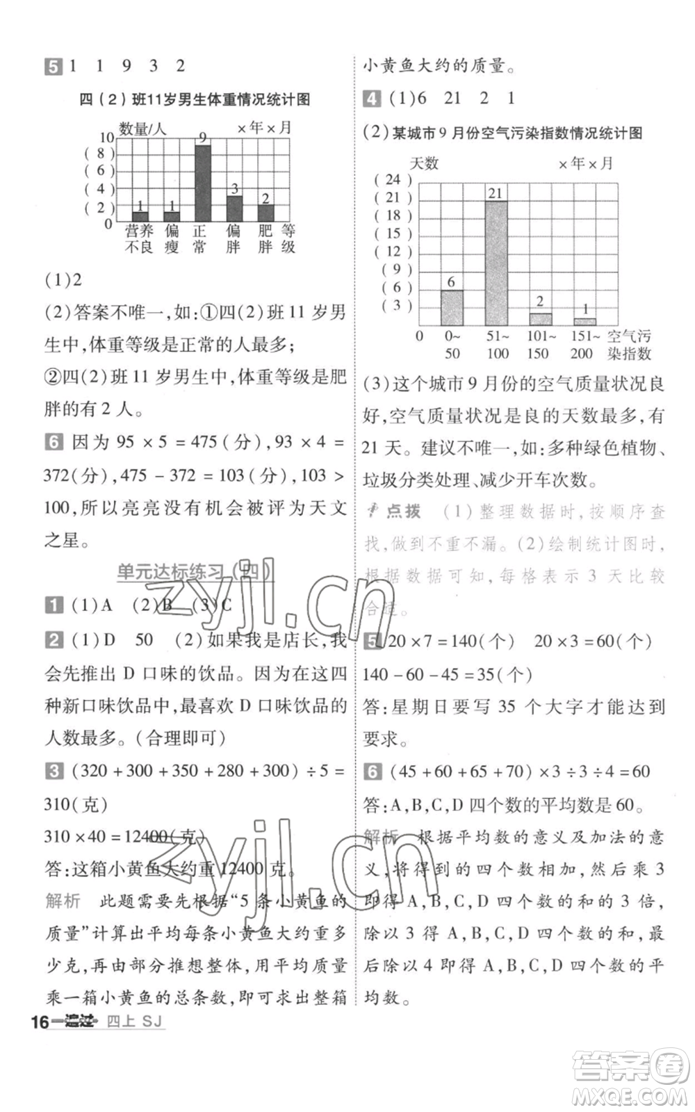 南京師范大學(xué)出版社2022秋季一遍過四年級上冊數(shù)學(xué)蘇教版參考答案