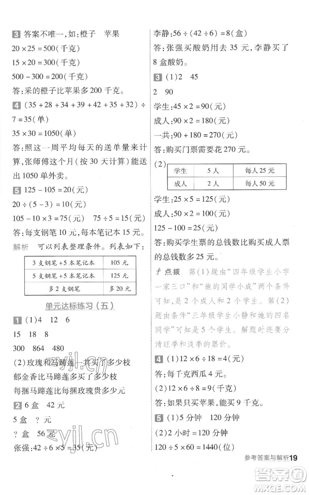 南京師范大學(xué)出版社2022秋季一遍過四年級上冊數(shù)學(xué)蘇教版參考答案