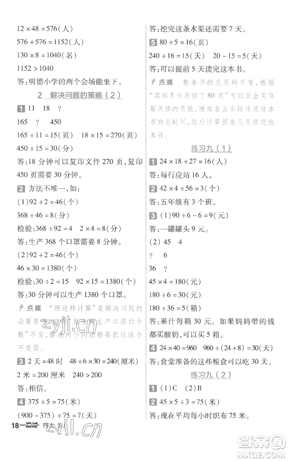 南京師范大學(xué)出版社2022秋季一遍過四年級上冊數(shù)學(xué)蘇教版參考答案