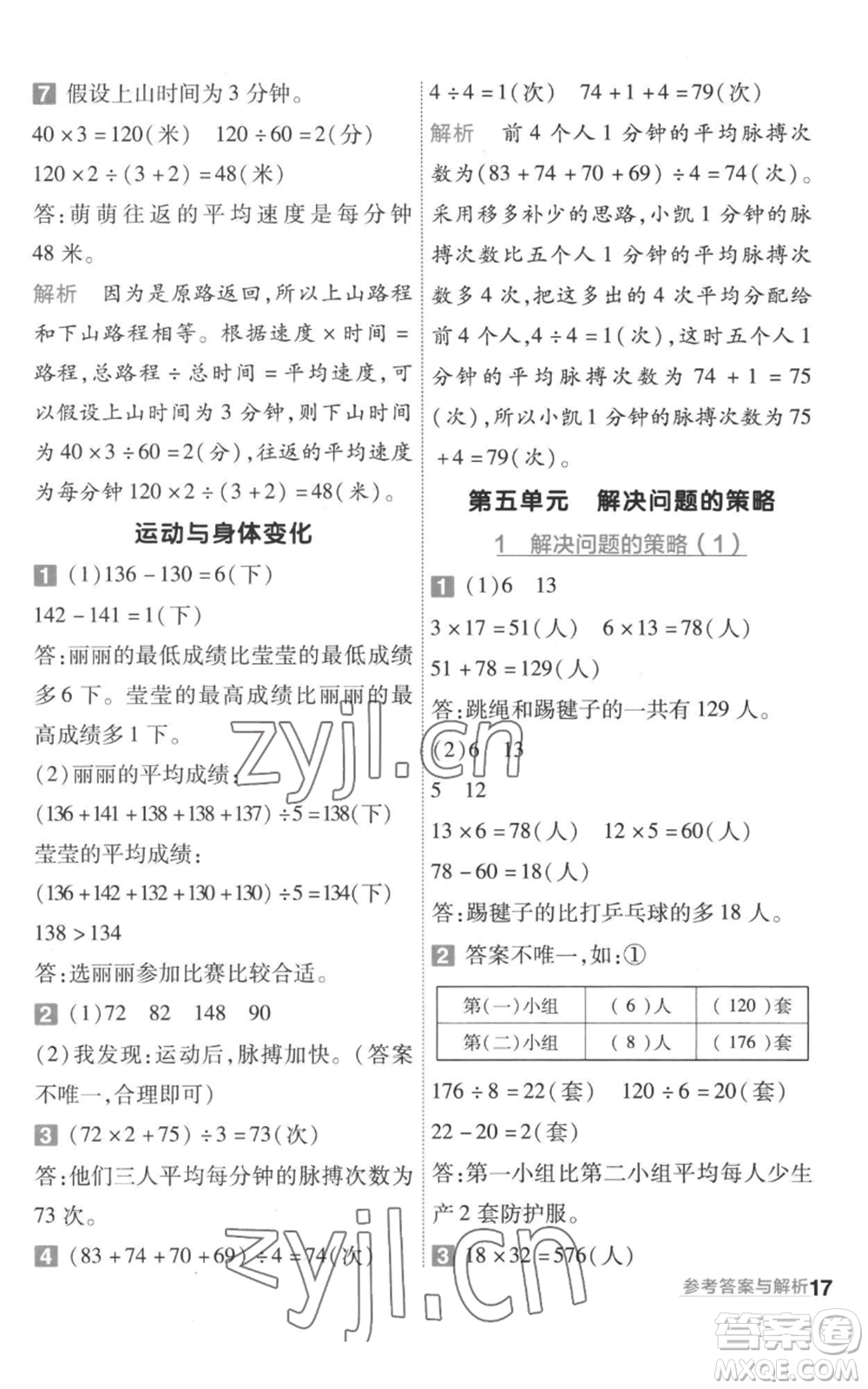 南京師范大學(xué)出版社2022秋季一遍過四年級上冊數(shù)學(xué)蘇教版參考答案