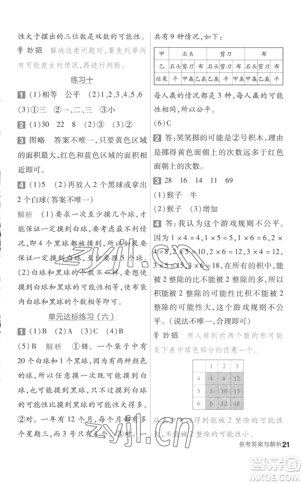 南京師范大學(xué)出版社2022秋季一遍過四年級上冊數(shù)學(xué)蘇教版參考答案