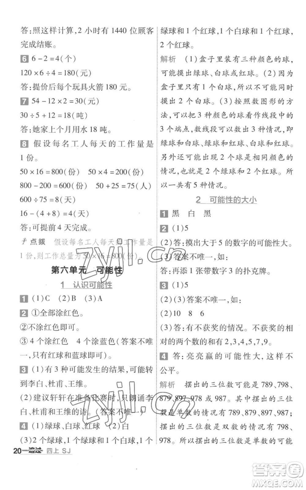 南京師范大學(xué)出版社2022秋季一遍過四年級上冊數(shù)學(xué)蘇教版參考答案