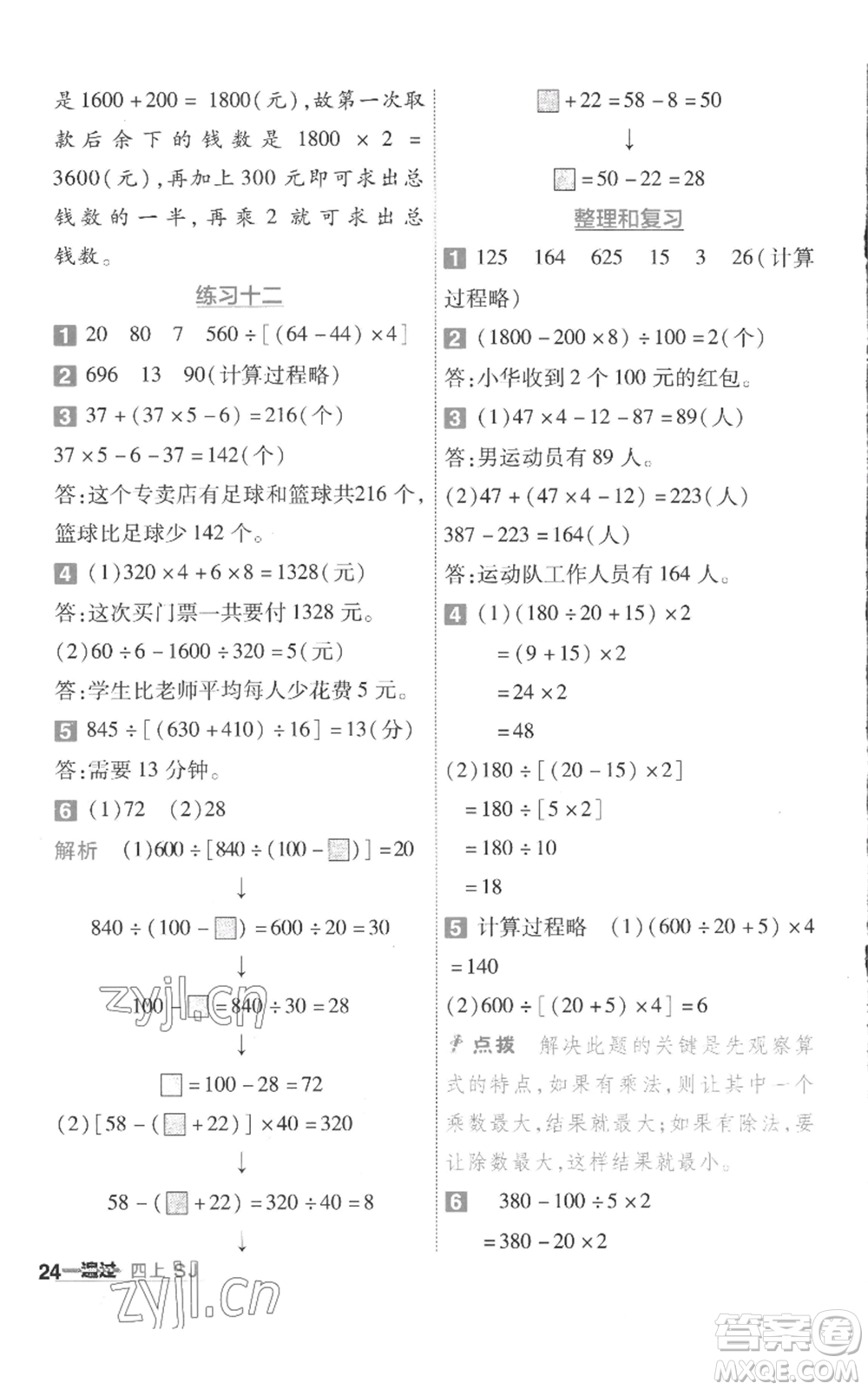 南京師范大學(xué)出版社2022秋季一遍過四年級上冊數(shù)學(xué)蘇教版參考答案