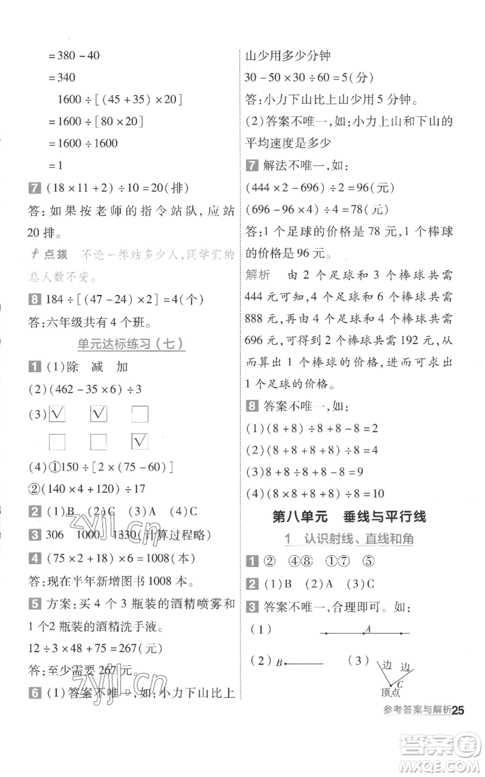 南京師范大學(xué)出版社2022秋季一遍過四年級上冊數(shù)學(xué)蘇教版參考答案