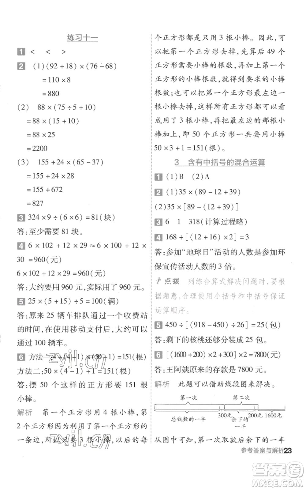 南京師范大學(xué)出版社2022秋季一遍過四年級上冊數(shù)學(xué)蘇教版參考答案