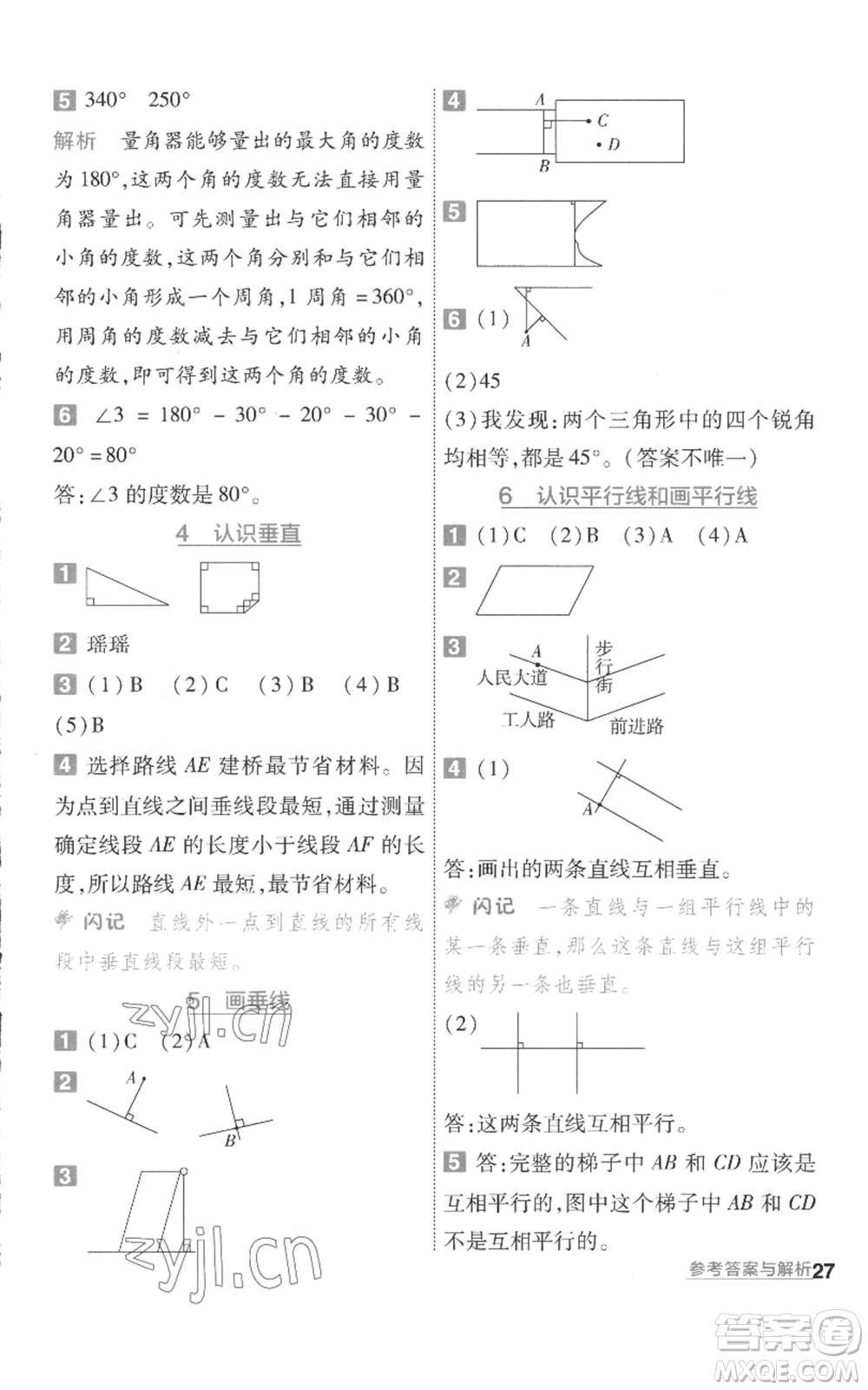 南京師范大學(xué)出版社2022秋季一遍過四年級上冊數(shù)學(xué)蘇教版參考答案