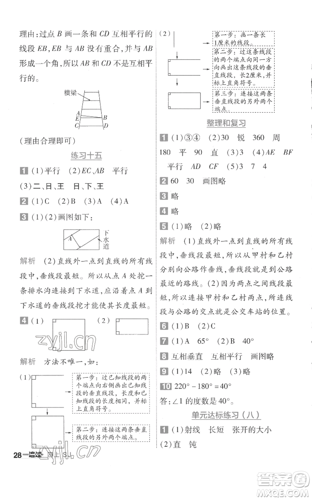 南京師范大學(xué)出版社2022秋季一遍過四年級上冊數(shù)學(xué)蘇教版參考答案