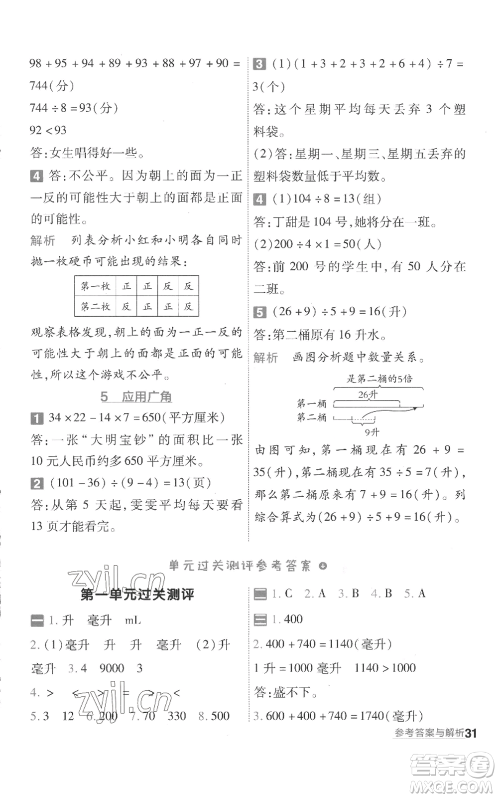 南京師范大學(xué)出版社2022秋季一遍過四年級上冊數(shù)學(xué)蘇教版參考答案