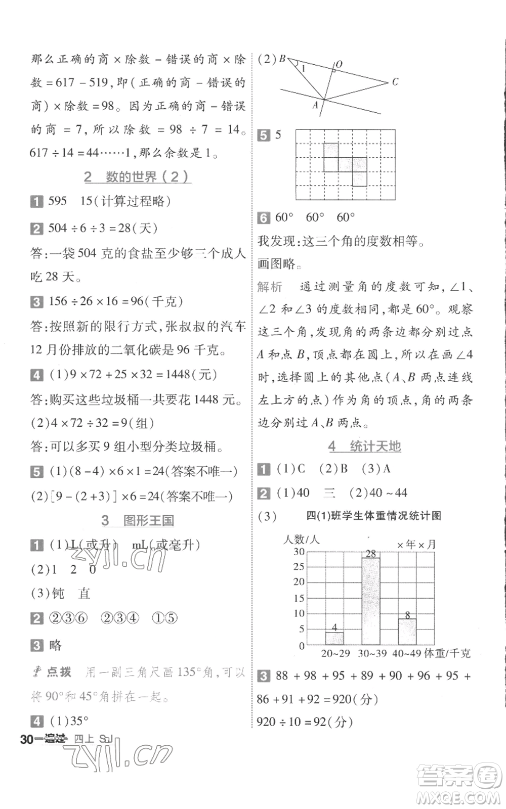 南京師范大學(xué)出版社2022秋季一遍過四年級上冊數(shù)學(xué)蘇教版參考答案