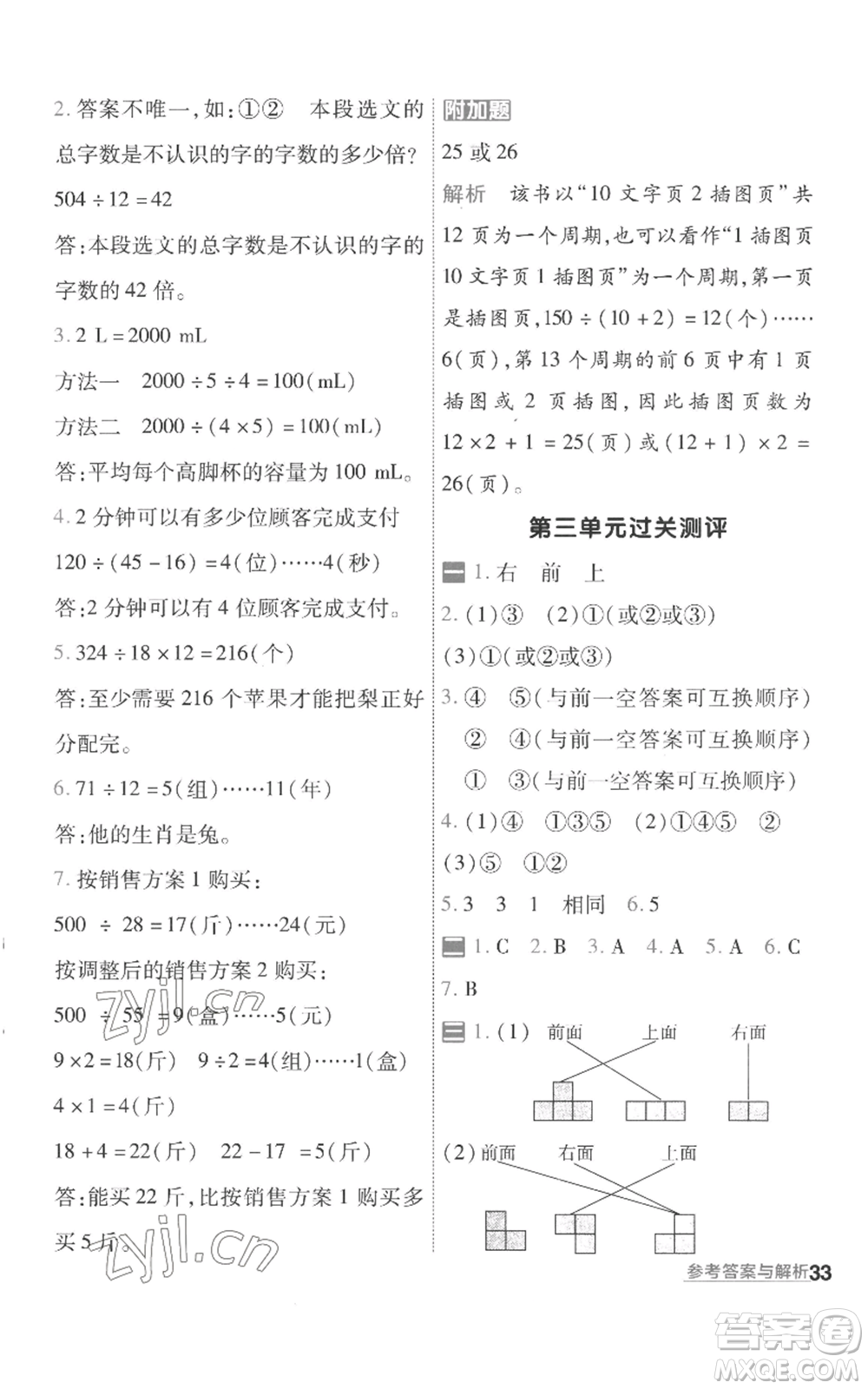 南京師范大學(xué)出版社2022秋季一遍過四年級上冊數(shù)學(xué)蘇教版參考答案