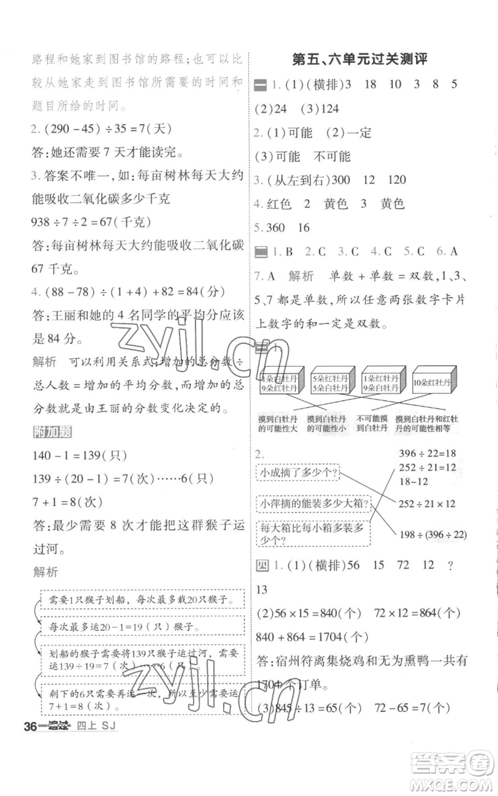 南京師范大學(xué)出版社2022秋季一遍過四年級上冊數(shù)學(xué)蘇教版參考答案