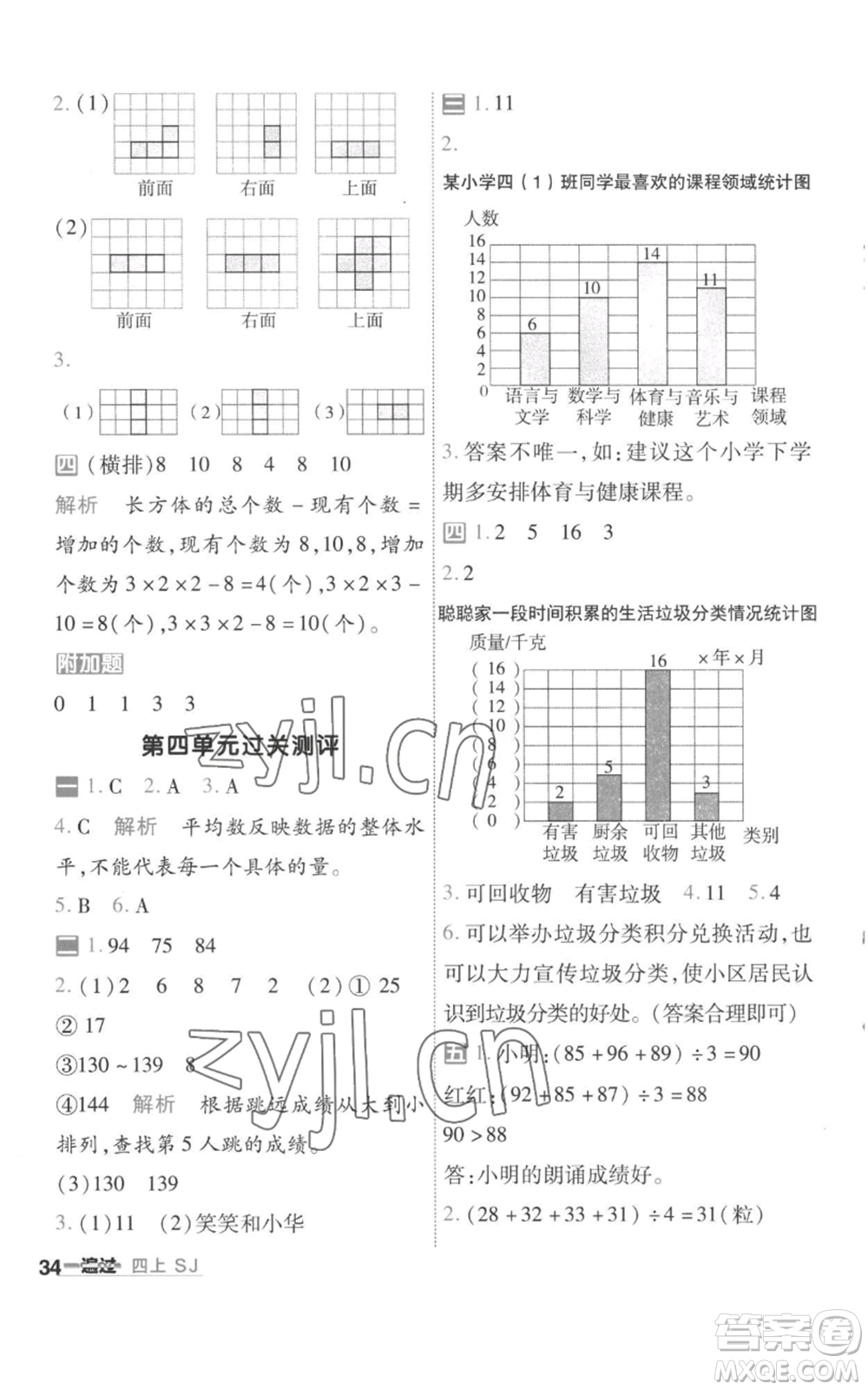 南京師范大學(xué)出版社2022秋季一遍過四年級上冊數(shù)學(xué)蘇教版參考答案