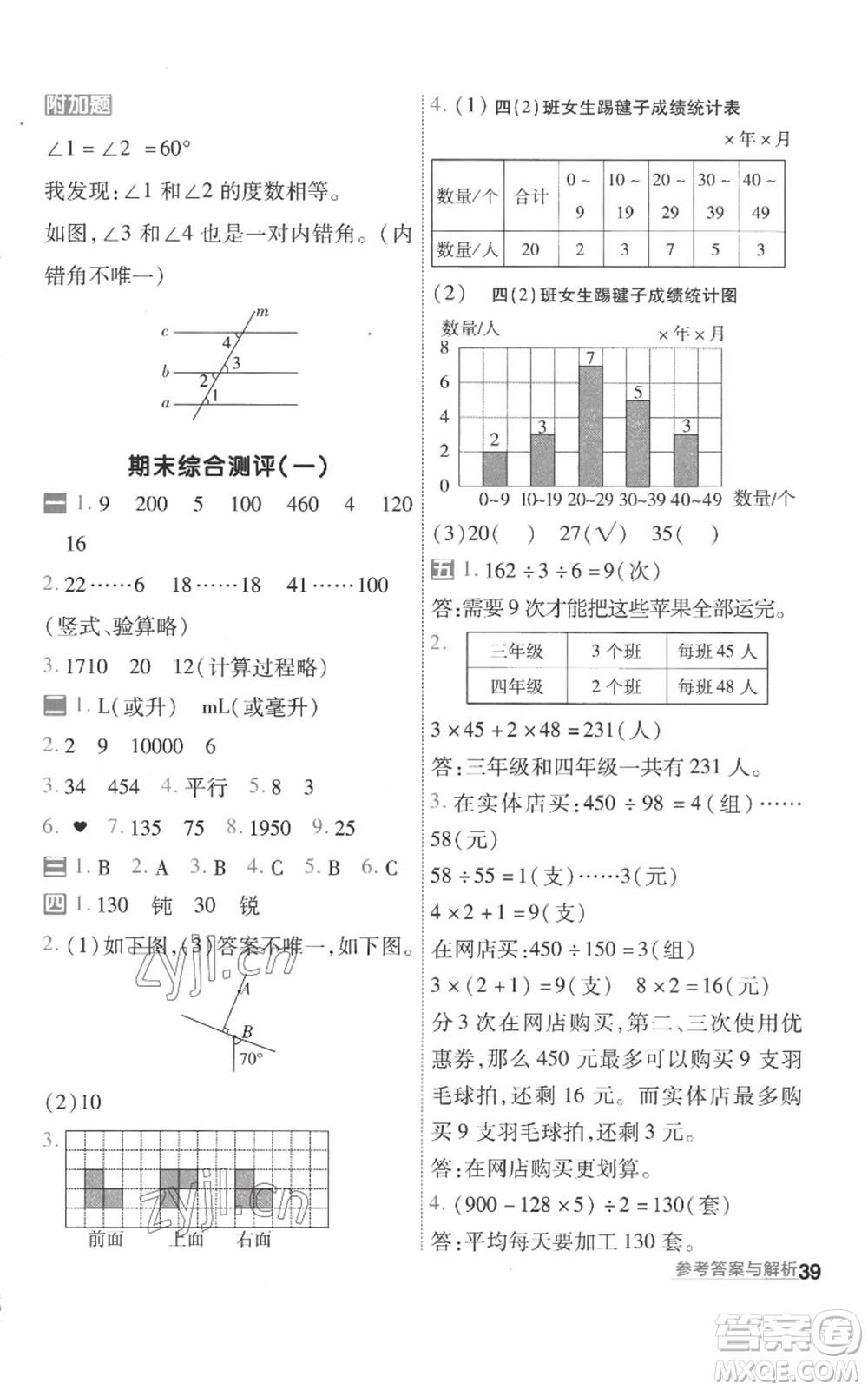 南京師范大學(xué)出版社2022秋季一遍過四年級上冊數(shù)學(xué)蘇教版參考答案