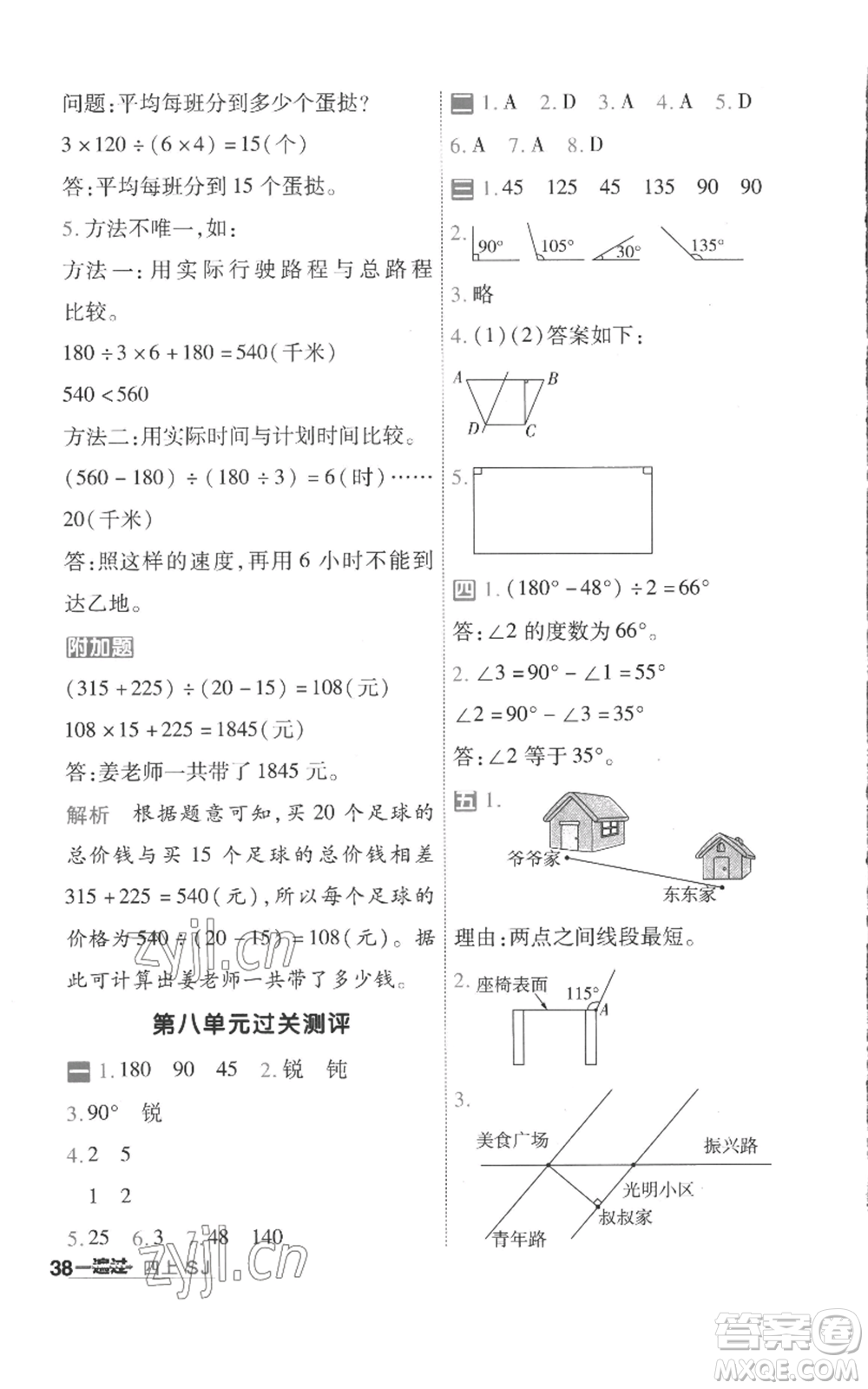 南京師范大學(xué)出版社2022秋季一遍過四年級上冊數(shù)學(xué)蘇教版參考答案