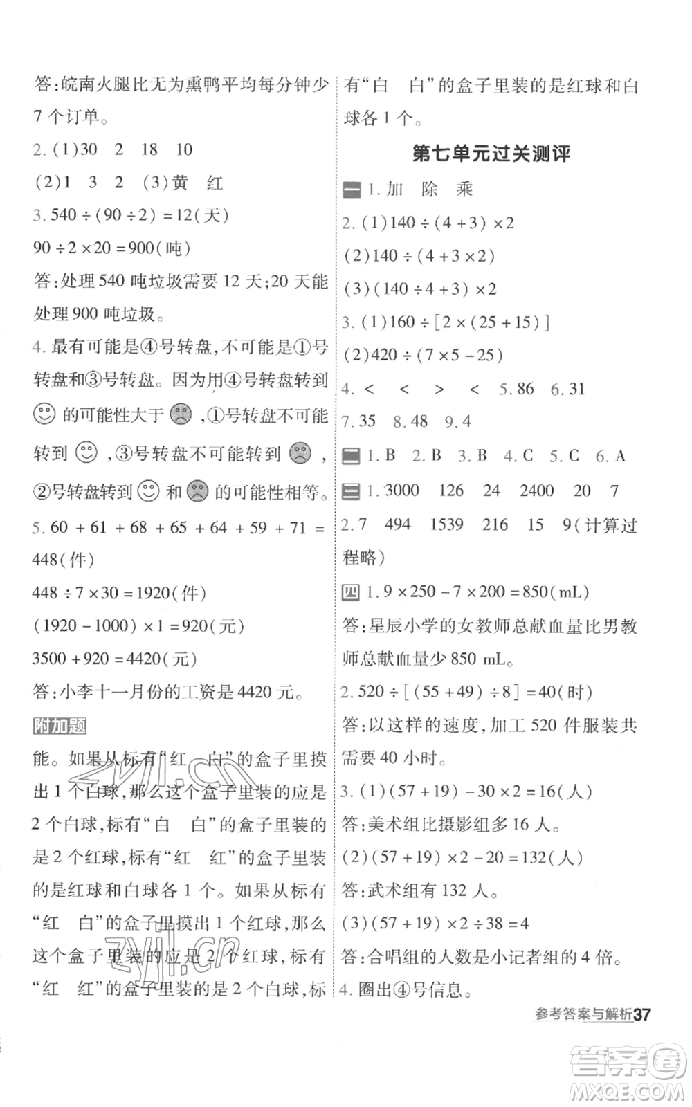 南京師范大學(xué)出版社2022秋季一遍過四年級上冊數(shù)學(xué)蘇教版參考答案