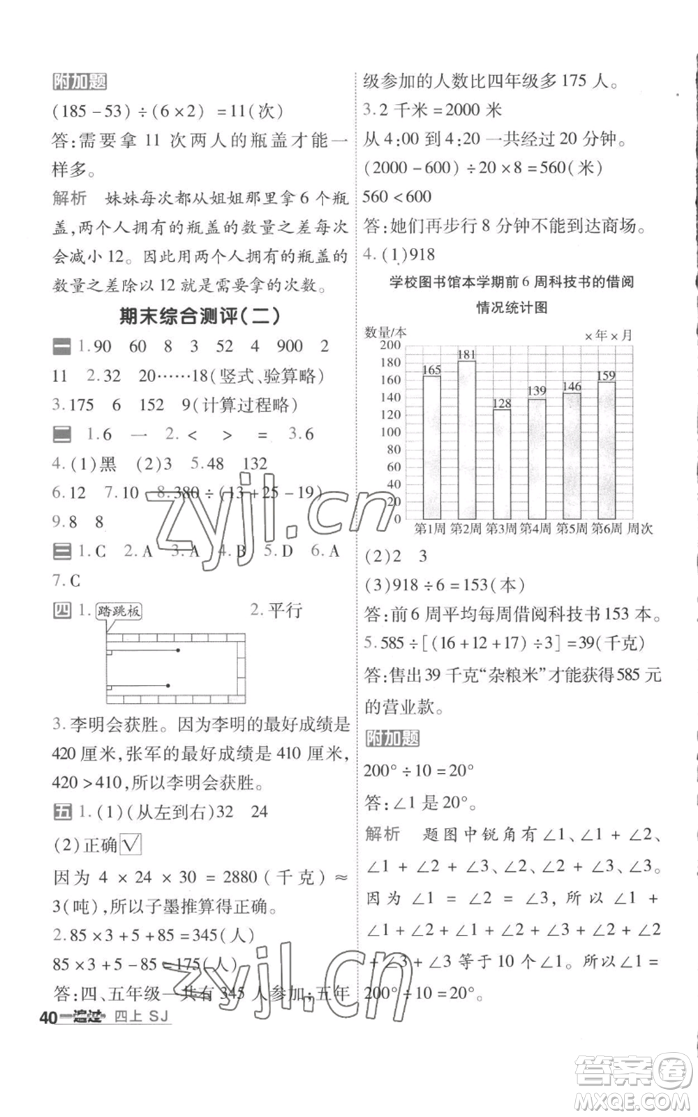 南京師范大學(xué)出版社2022秋季一遍過四年級上冊數(shù)學(xué)蘇教版參考答案