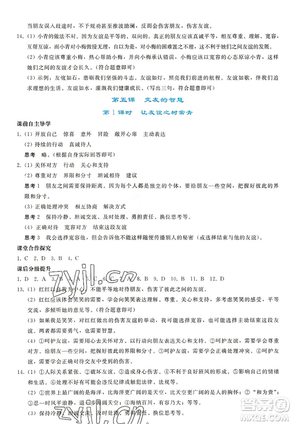 人民教育出版社2022同步輕松練習(xí)七年級(jí)道德與法治上冊(cè)人教版答案