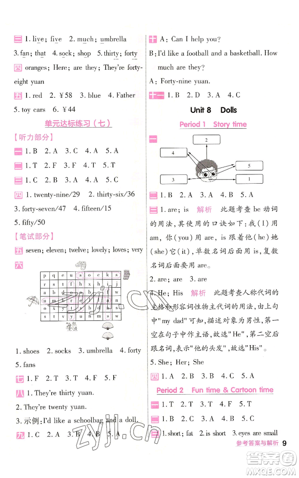 延邊教育出版社2022秋季一遍過四年級上冊英語譯林版參考答案