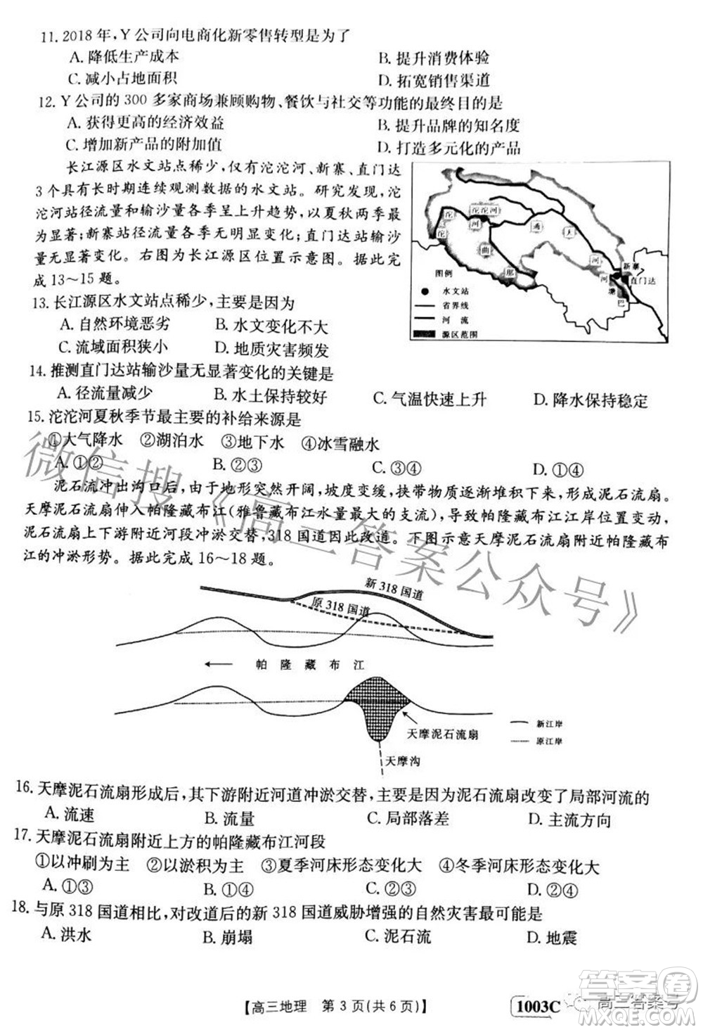 2023屆金太陽九月聯(lián)考1003C高三地理試題及答案