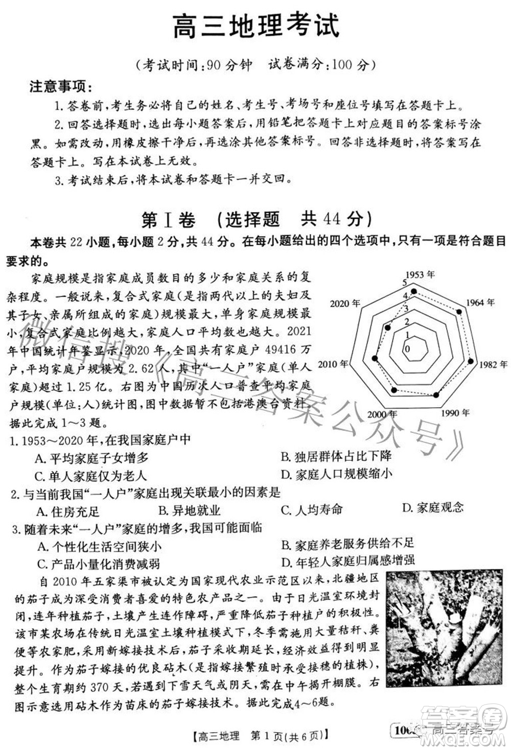 2023屆金太陽九月聯(lián)考1003C高三地理試題及答案